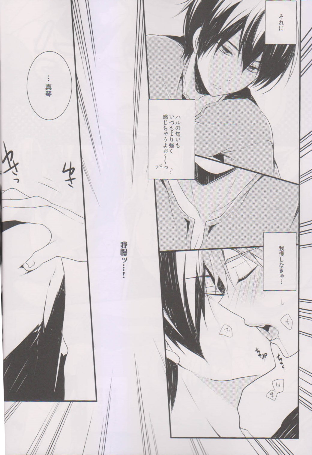 (Renai Jiyuugata! entry3) [96. (Kurokuma)] Makoto ni Kiss o Shitara (Free!) (恋愛自由形! entry3) [96。 (くろくま)] 真琴にキスをしたら (Free!)