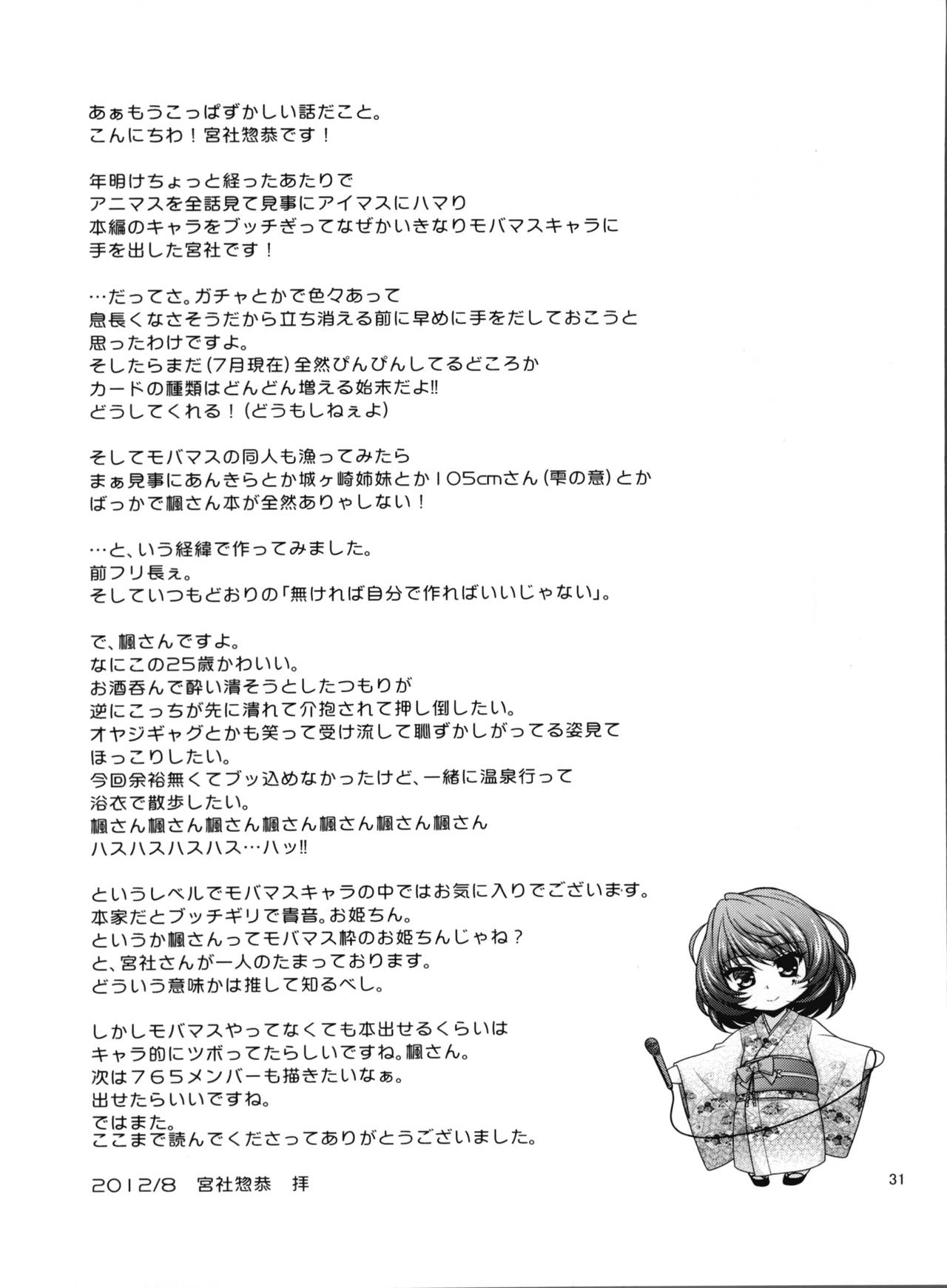 (C82) [CRIMSON GROUND (Miyashiro Sousuke)] KAEDESAN MAJI GODDESS (THE iDOLM@STER CINDERELLA GIRLS) [English] [WWW] (C82) [CRIMSON GROUND (宮社惣恭)] 楓さんマジ女神 (アイドルマスター シンデレラガールズ) [英訳]
