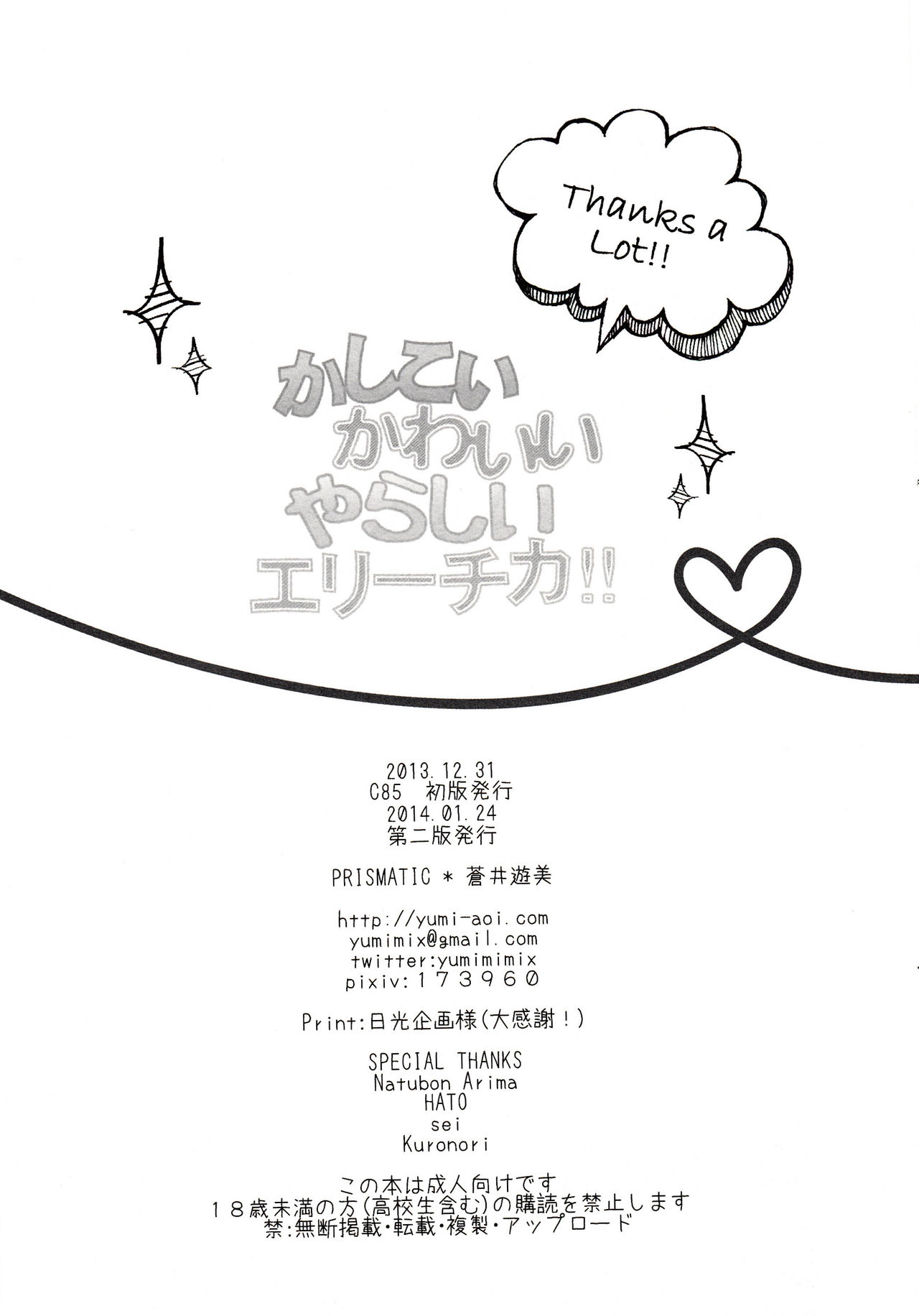 (C85) [PRISMATIC (Aoi Yumi)] Kashikoi Kawaii Yarashii Erichika!! (Love Live! School idol project) (C85) [PRISMATIC (蒼井遊美)] かしこいかわいいやらしいエリーチカ!! (ラブライブ! School idol project)
