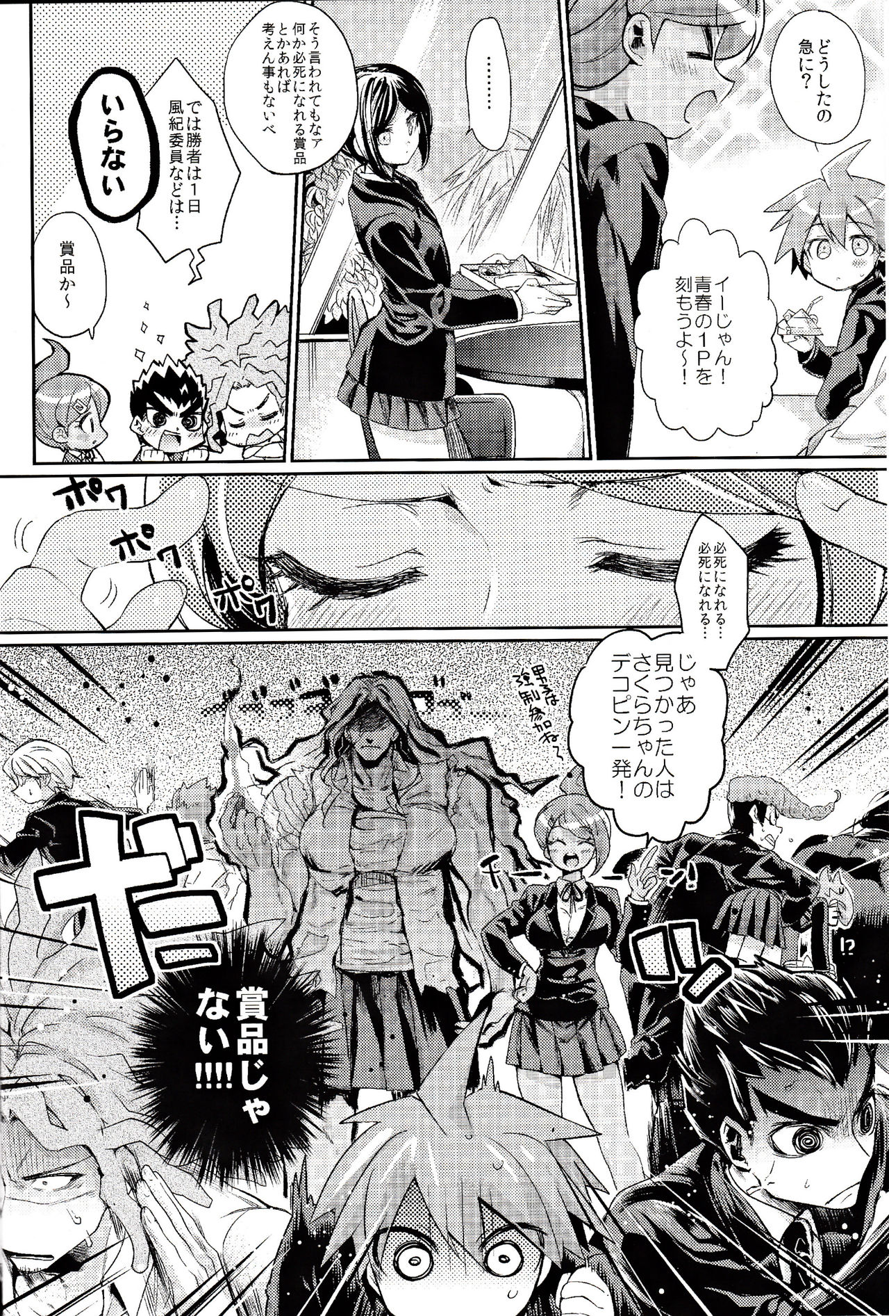 (C85) [Hirusuta (Taira Kosaka)] Zetsubou☆Locker Room ～Zetsubou☆Rocker Room～ (Danganronpa) (C85) [ヒルスタ (平こさか)] ゼツボウ☆ロッカールーム ～Zetsubou☆Rocker Room～ (ダンガンロンパ)