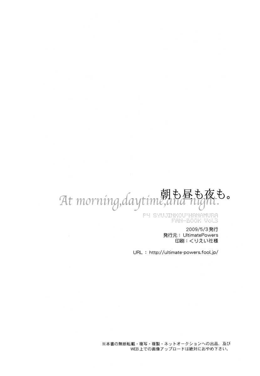[UltimatePowers] At morning, daytime, and night. [ENG] [Yaoi] [UltimatePowers] 朝も昼も夜も。