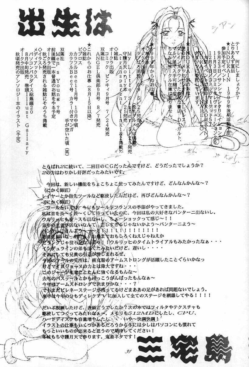 [INDURAIN (Hamaguri Kinome)] Transparent link 3 (Mamotte Shugogetten!) [INDURAIN (蛤木の芽)] Transparent link 3 (まもって守護月天！)