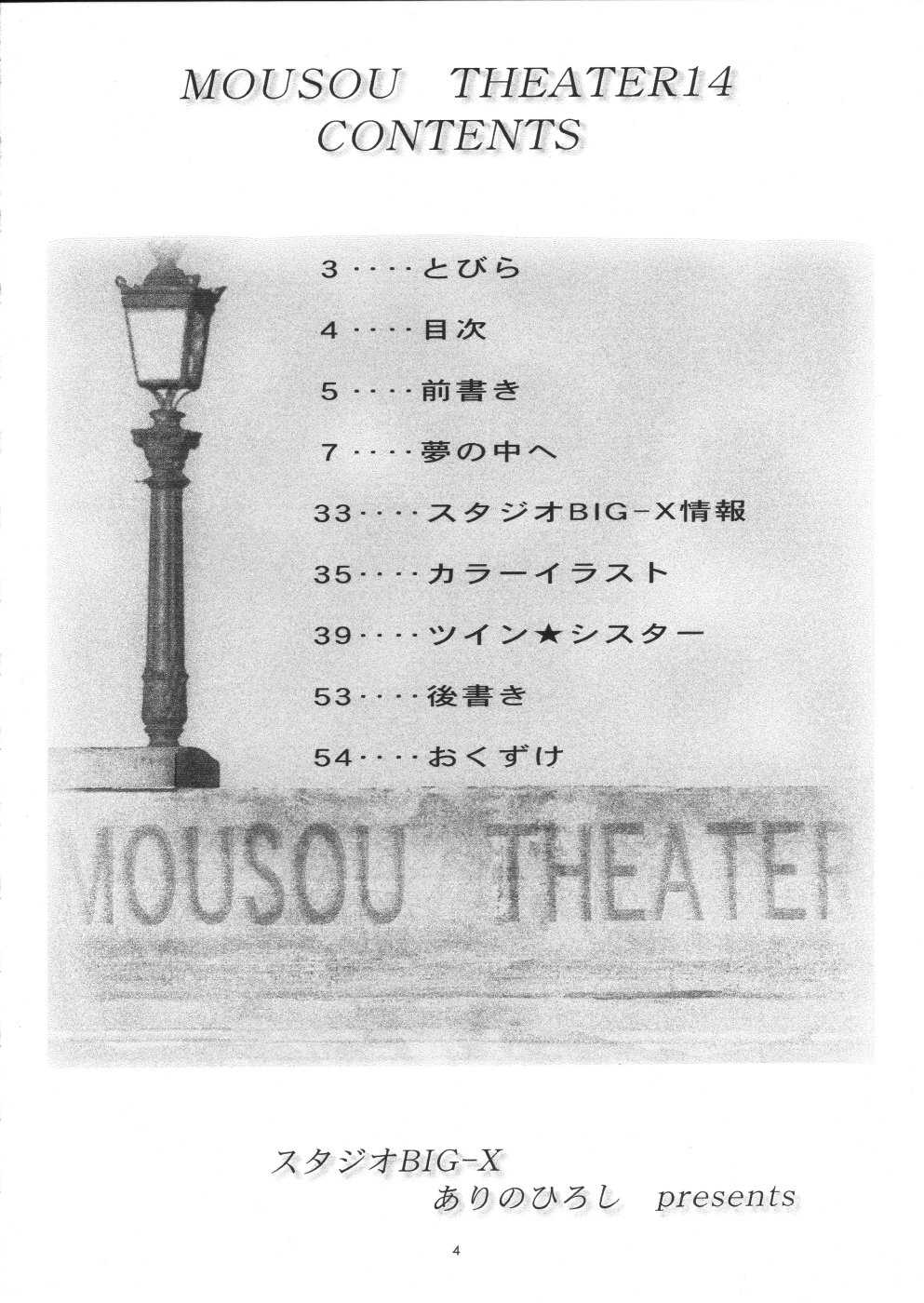 [Studio BIG-X (Arino Hiroshi)] Mousou Theater 14 (Sister Princess, Tsukihime) [スタジオBIG-X (ありのひろし)] Mousou Theater 14 (シスタープリンセス, 月姫)