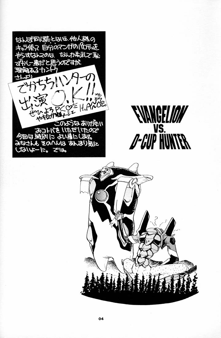 [Okinawa Taieki Gunjinkai(Yasunaga Kouichirou)] Evangelion Vs Konyuu Hunter [沖縄体液軍人会(安永航一郎)] エヴァンゲリオンVS巨乳ハンター