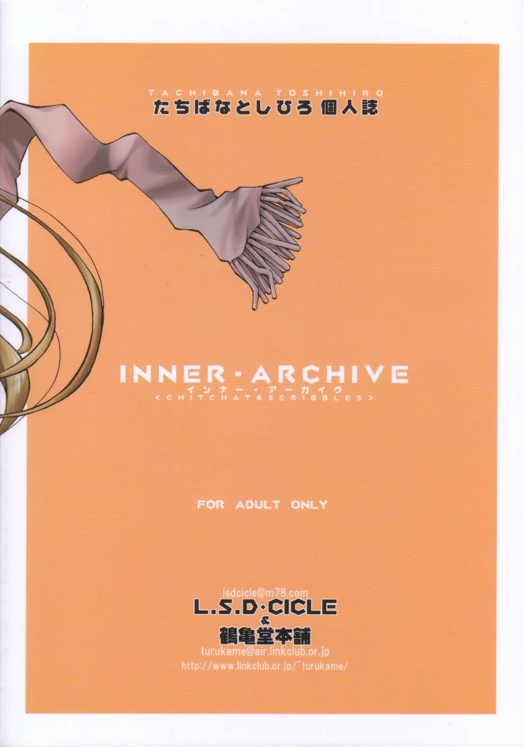 [L.S.D Cicle (Tachibana Toshihiro)] INNER ARCHIVE [L.S.D・CICLE (たちばな俊紘)] INNER・ARCHIVE