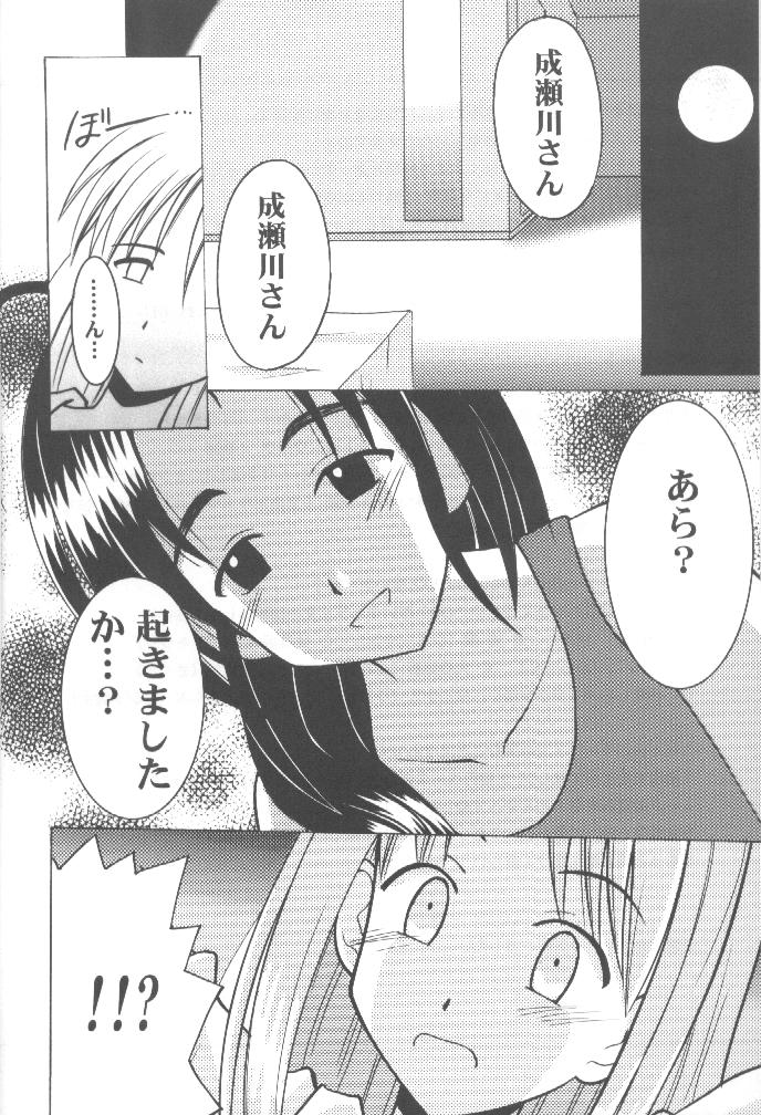 [CRIMSON] Higyaku No Narusekawa 2 (Love Hina) [クリムゾン] 被虐の成瀬川 2 (ラブひな)