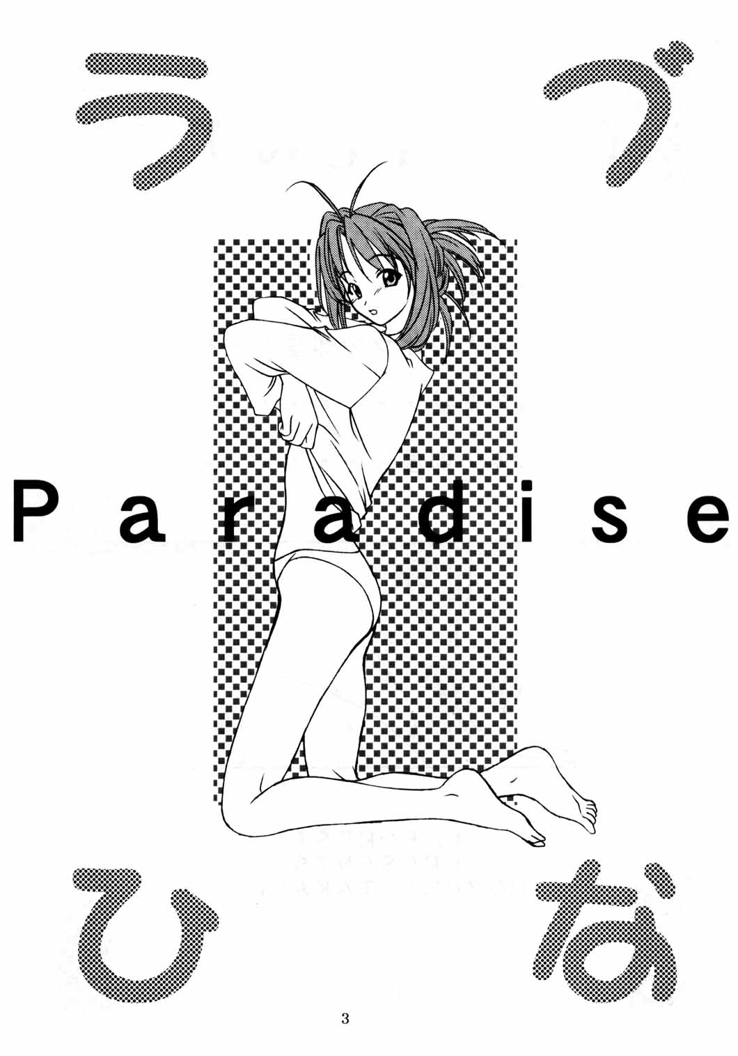 (C58) [P.Forest (Hozumi Takashi)] Paradise (Love Hina) (C58) [P.Forest (穂積貴志)] Paradise (ラブひな)