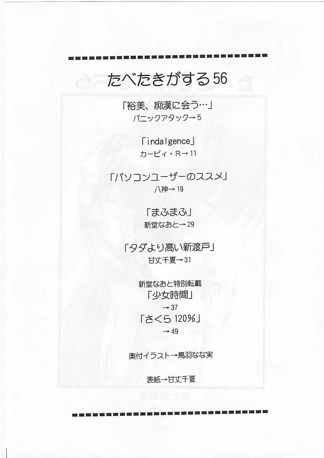 [Paradise City] TABETA KIGASURU 56 (Chobits) [ぱらだいすCity] たべたきがする 56 (ちょびっツ)