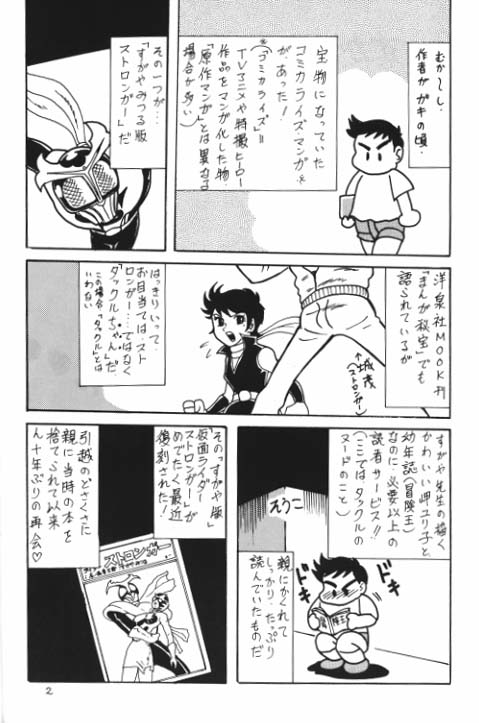 (C64) [Kantou Usagi Gumi (Kamitou Masaki)] Denpa Ningen Tackle-chan Special 2-han (Kamen Rider Stronger) (C64) [関東うさぎ組 (上藤政樹)] 電波人間タックルちゃんスペシャル2版 (仮面ライダーストロンガー)
