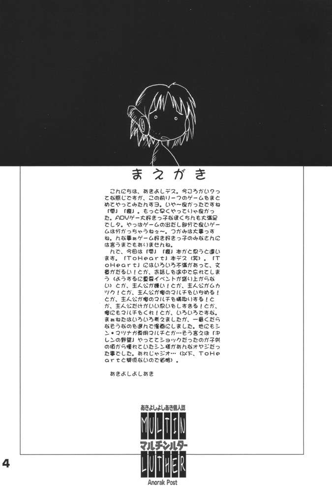 (C55) [Anorak Post (Akiyoshi Yoshiaki)] Multin Luther (ToHeart) [アノラックポスト (あきよしよしあき)] マルチンルター (トゥハート)