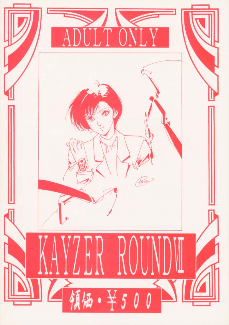 [Youmudo] Kayzer Round 7 (Tenchi Muyou!) [YOUMUDO] KAYZER ROUND Ⅶ (天地無用！)