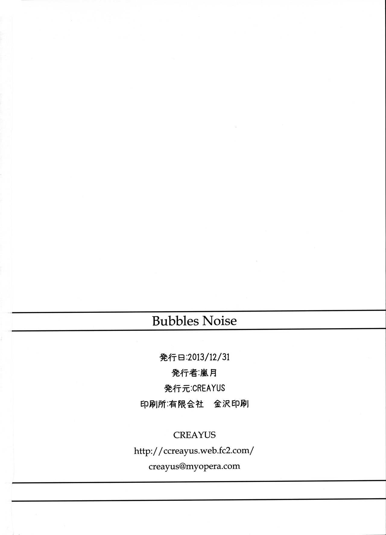 (C85) [CREAYUS (Rangetsu)] Bubbles Noise (CODE GEASS: Lelouch of the Rebellion, Kantai Collection -KanColle-) [Chinese] [酉享個人漢化] (C85) [CREAYUS (嵐月)] Bubbles Noise (コードギアス 反逆のルルーシュ、艦隊これくしょん -艦これ-) [中国翻訳]