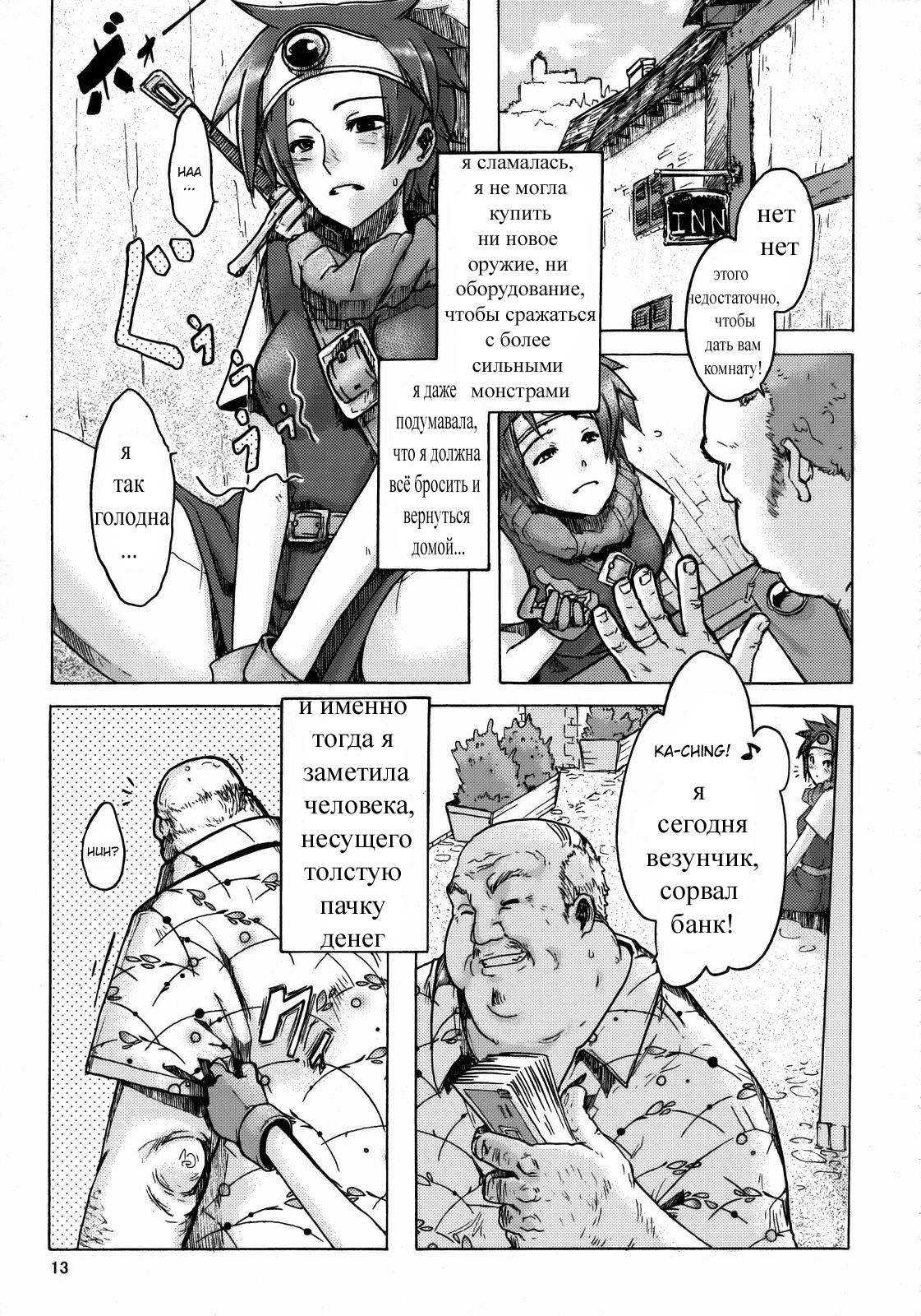 (C74) [DA HOOTCH (ShindoL)] Onna Yuusya Hitori Tabi (Dragon Quest III) [Russian] [Мистер N] (C74) [DA HOOTCH (新堂エル)] 女ゆうしゃ一人たび (ドラゴンクエストIII) [ロシア翻訳]