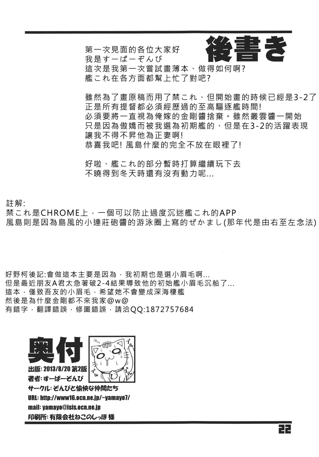 (C84) [Zombie to Yukaina Nakamatachi (Super Zombie)] 93-Shiki Sanso Gyorai (Kantai Collection) [Chinese] [好野柯個人漢化] (C84) [ぞんびと愉快な仲間たち (すーぱーぞんび)] 93しきさんそぎょらい (艦隊これくしょん-艦これ-) [中国翻訳]