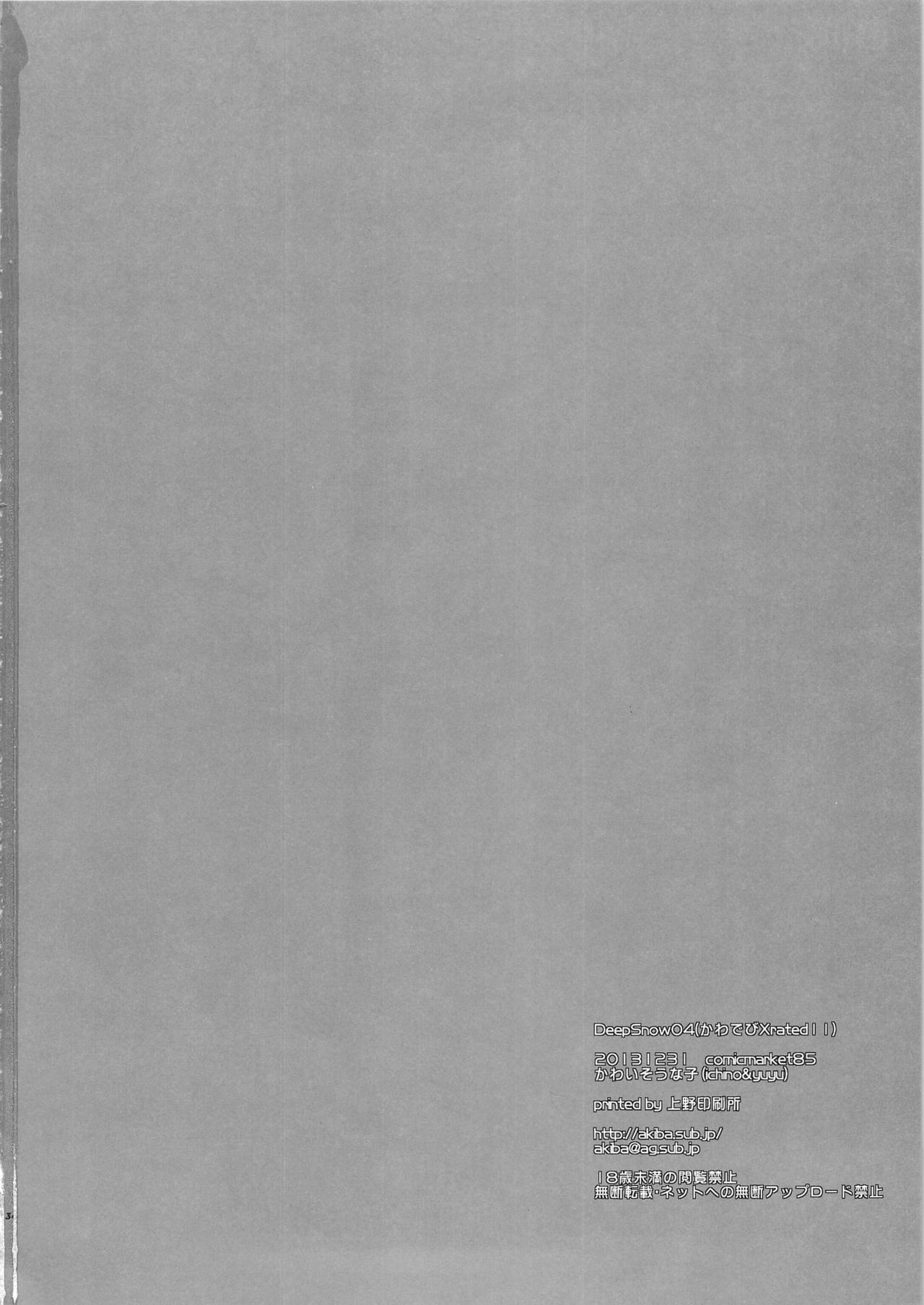 (C85) [Kawaisounako (Ichino, Yuyu)] Deep Snow 4 (Mahouka Koukou no Rettousei) (C85) [かわいそうな子 (いちの、ゆゆ)] Deep Snow 4 (魔法科高校の劣等生)