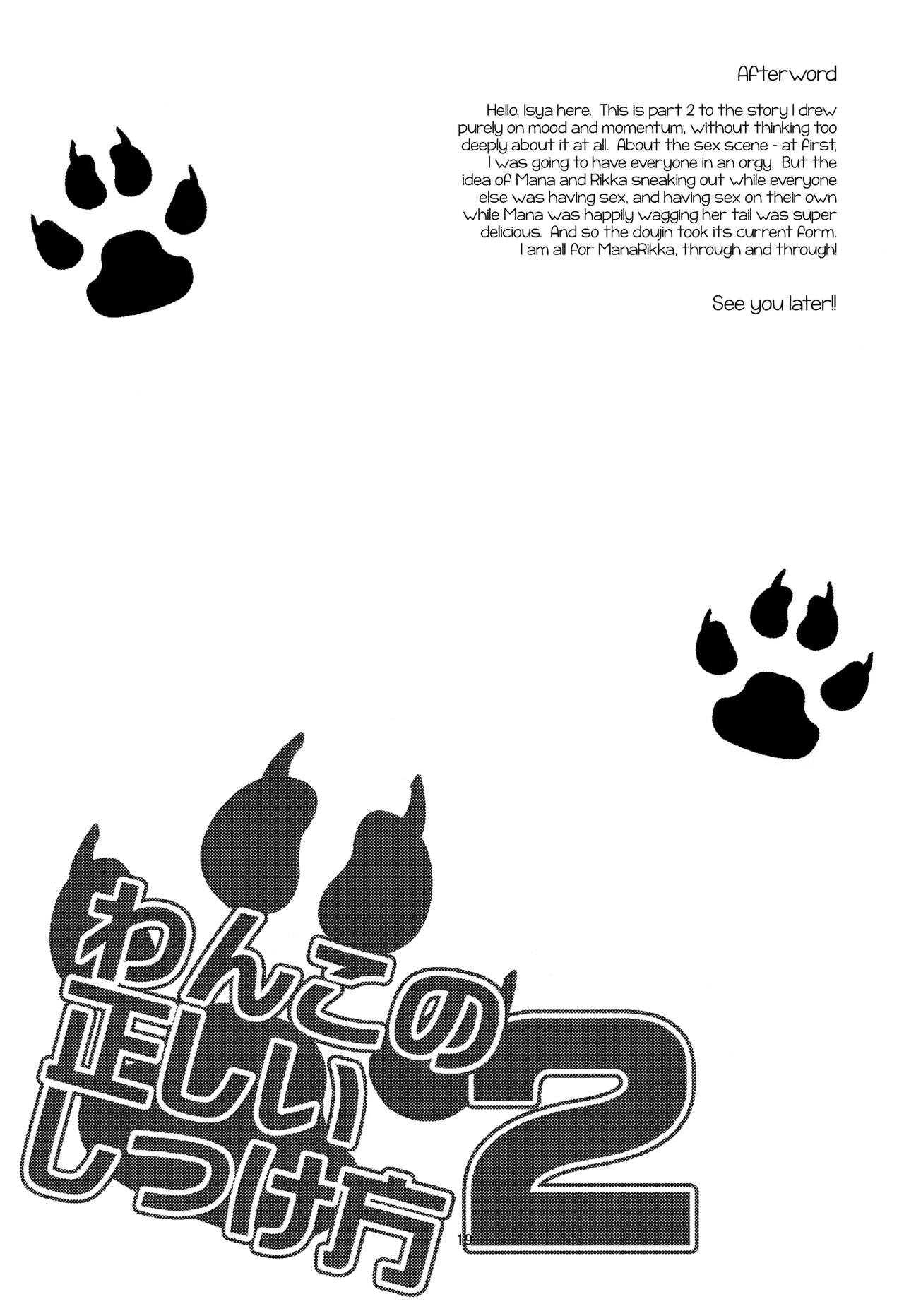 (C85) [434 Not Found (isya)] Wanko no Tadashii Shitsuke Kata 2 | The Correct Way to Train a Puppy 2 (Dokidoki Precure) [English] [Yuri-ism] (C85) [434 Not Found (isya)] わんこの正しいしつけ方2 (ドキドキ!プリキュア) [英訳]