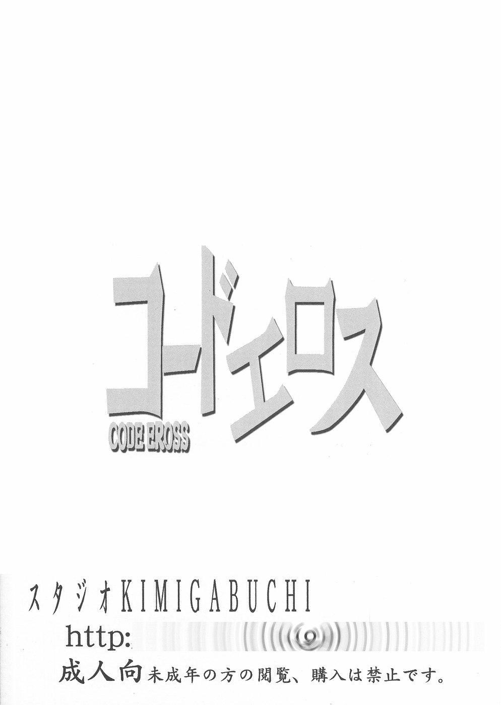 (C71) [Studio Kimigabuchi (Kimimaru)] Code Eross (Code Geass: Lelouch of the Rebellion) [Korean] (C71) [スタジオKIMIGABUCHI (きみまる)] コードエロス (コードギアス 反逆のルルーシュ) [韓国翻訳]