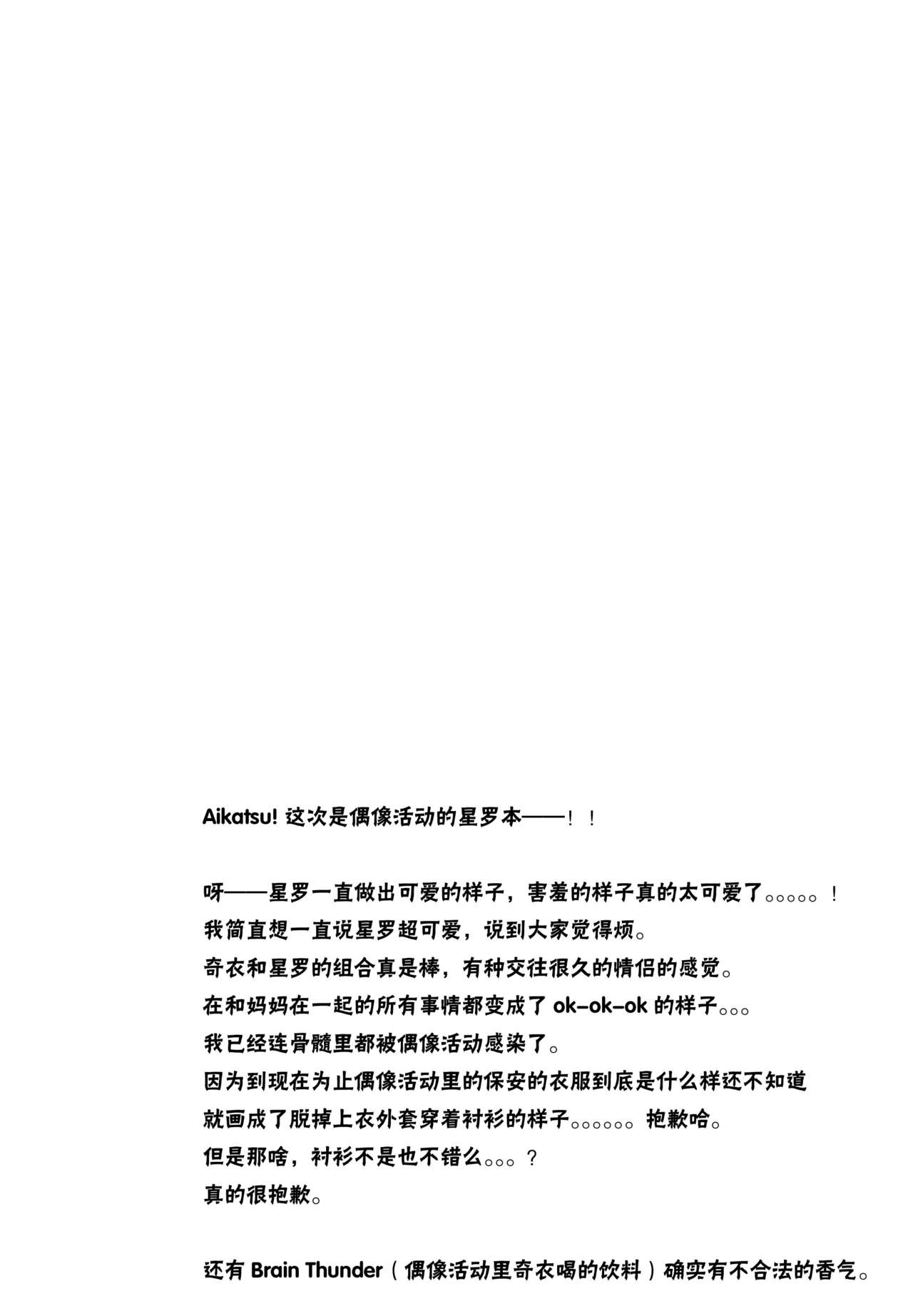 (SC62) [ETC x ETC (Hazuki)] sayAIsayKATSU! (Aikatsu!) [Chinese] [HGD MangaBase汉化] (サンクリ62) [ETC×ETC (はづき)] sayAIsayKATSU! (アイカツ! -アイドルカツドウ!-) [中国翻訳]