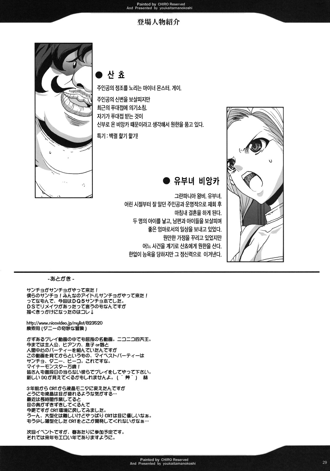 (C75) [Youkai Tamanokoshi (CHIRO)] The Sancho (Dragon Quest V) [Korean] [LACRIMA] (C75) [ようかい玉の輿 (CHIRO)] ザ・サンチョ (ドラゴンクエストV) [韓国翻訳]