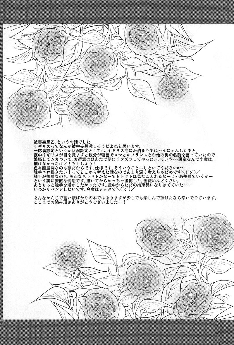 [nmtk (Toya Mayu)] El cautivo de la rosa (Hetalia: Axis Powers) [English] [nmtk (とやまゆ)] El cautivo de la rosa (Axis Powers ヘタリア) [英訳]