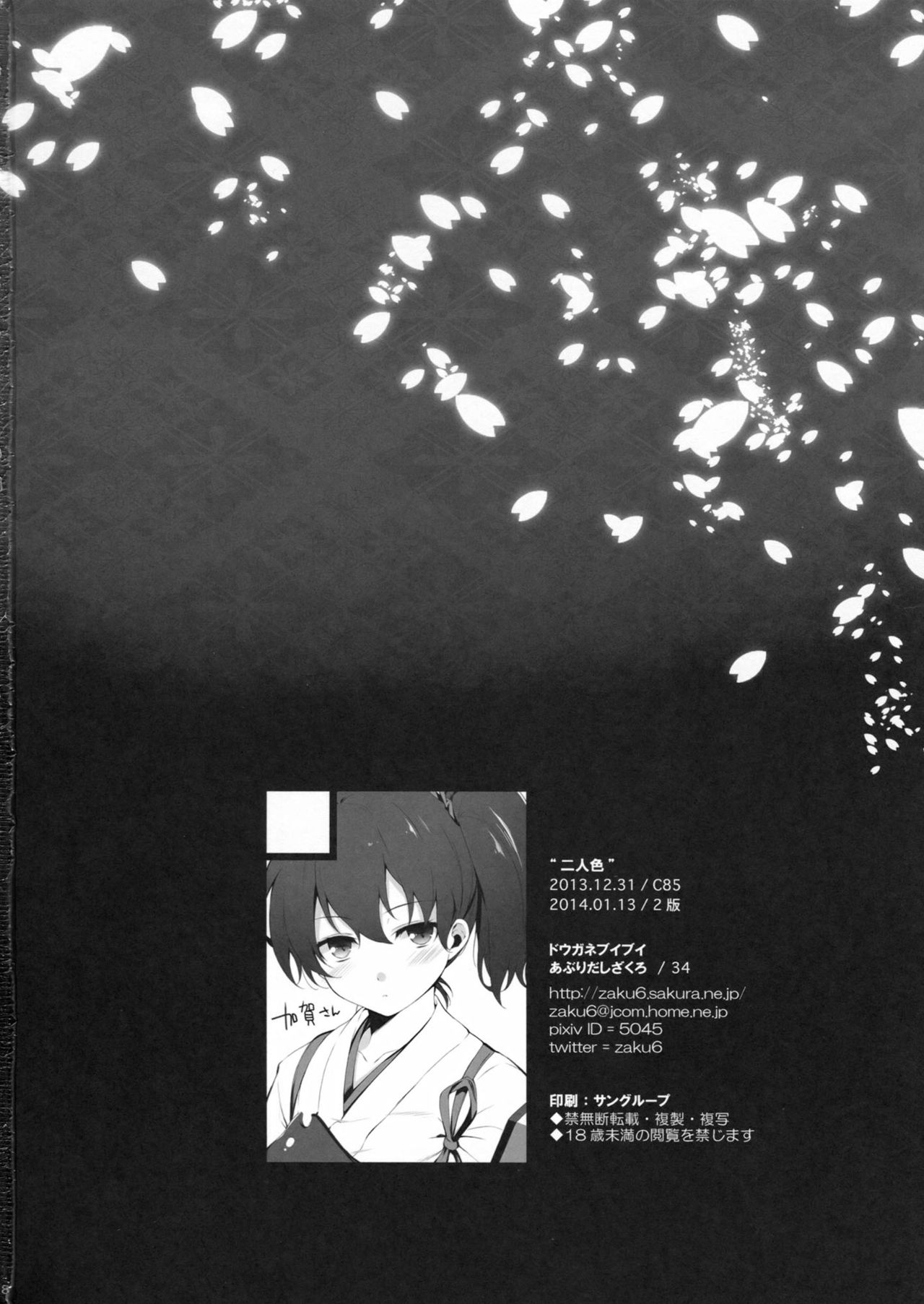 (C85) [Douganebuibui (Aburidashi Zakuro)] Futari Iro (Kantai Collection) [2nd Edition 2014-01-13] (C85) [ドウガネブイブイ (あぶりだしざくろ)] 二人色 (艦隊これくしょん-艦これ-) [2版 2014年01月13日]