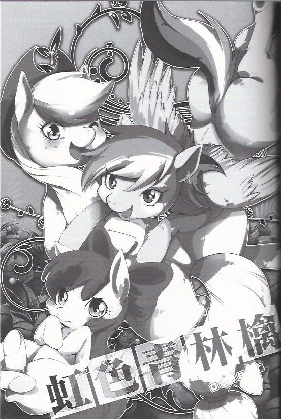 [Dogear(Inumimi Moeta)] Niji Iro Ao Ringo (My Little Pony: Friendship is Magic) [English] 