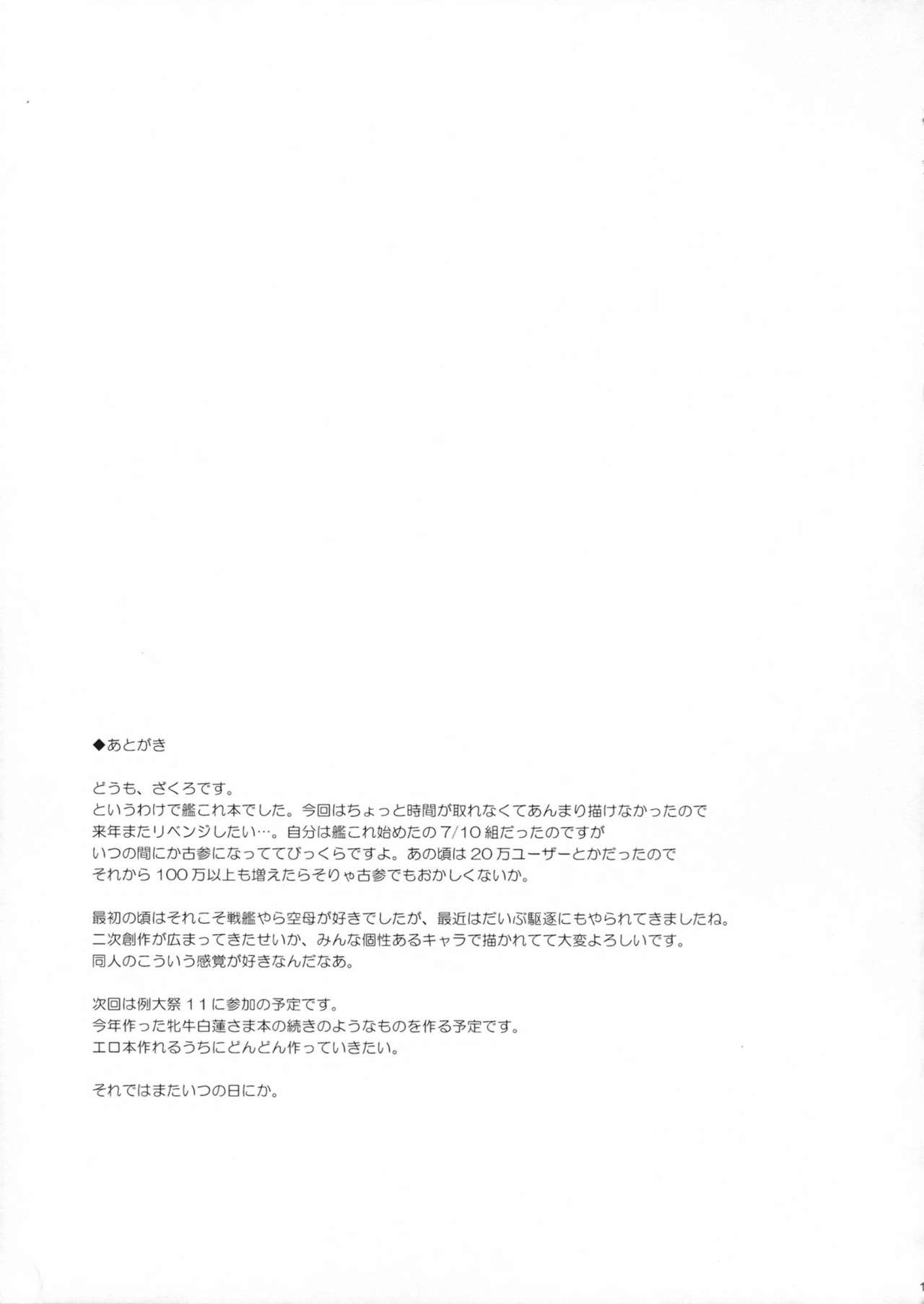 (C85) [Douganebuibui (Aburidashi Zakuro)] Futari Iro (Kantai Collection) [English] [laruffi] (C85) [ドウガネブイブイ (あぶりだしざくろ)] 二人色 (艦隊これくしょん-艦これ-) [2版 2014年01月13日] [英訳]