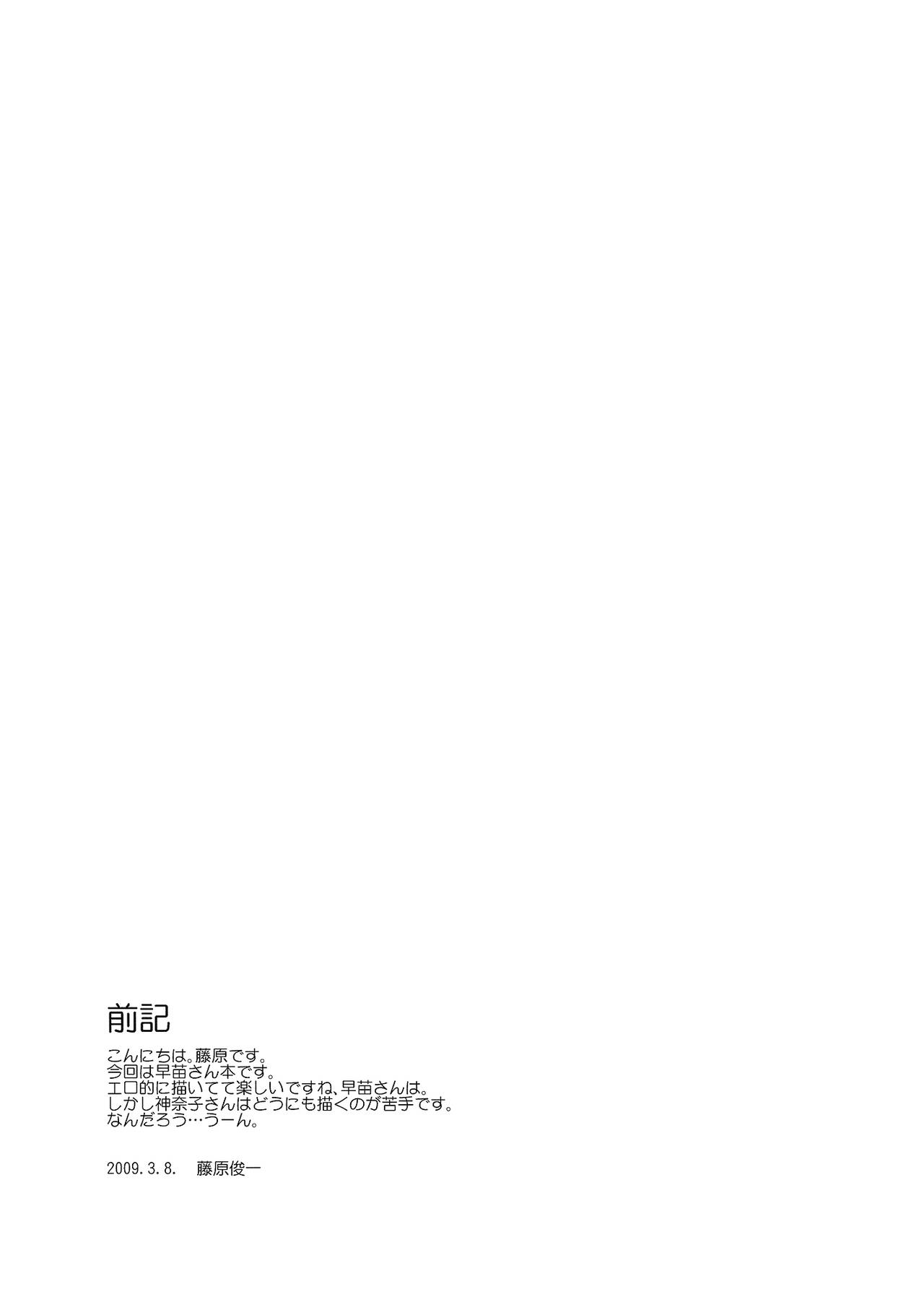 (Reitaisai 6) [Paranoia Cat (Fujiwara Shunichi)] Touhou Ukiyo Emaki Kochiya Sanae (Touhou Project) [Spanish] [Ichi no Fansub] (例大祭6) [PARANOIA CAT (藤原俊一)] 東方浮世絵巻 東風谷早苗 (東方Project) [スペイン翻訳]