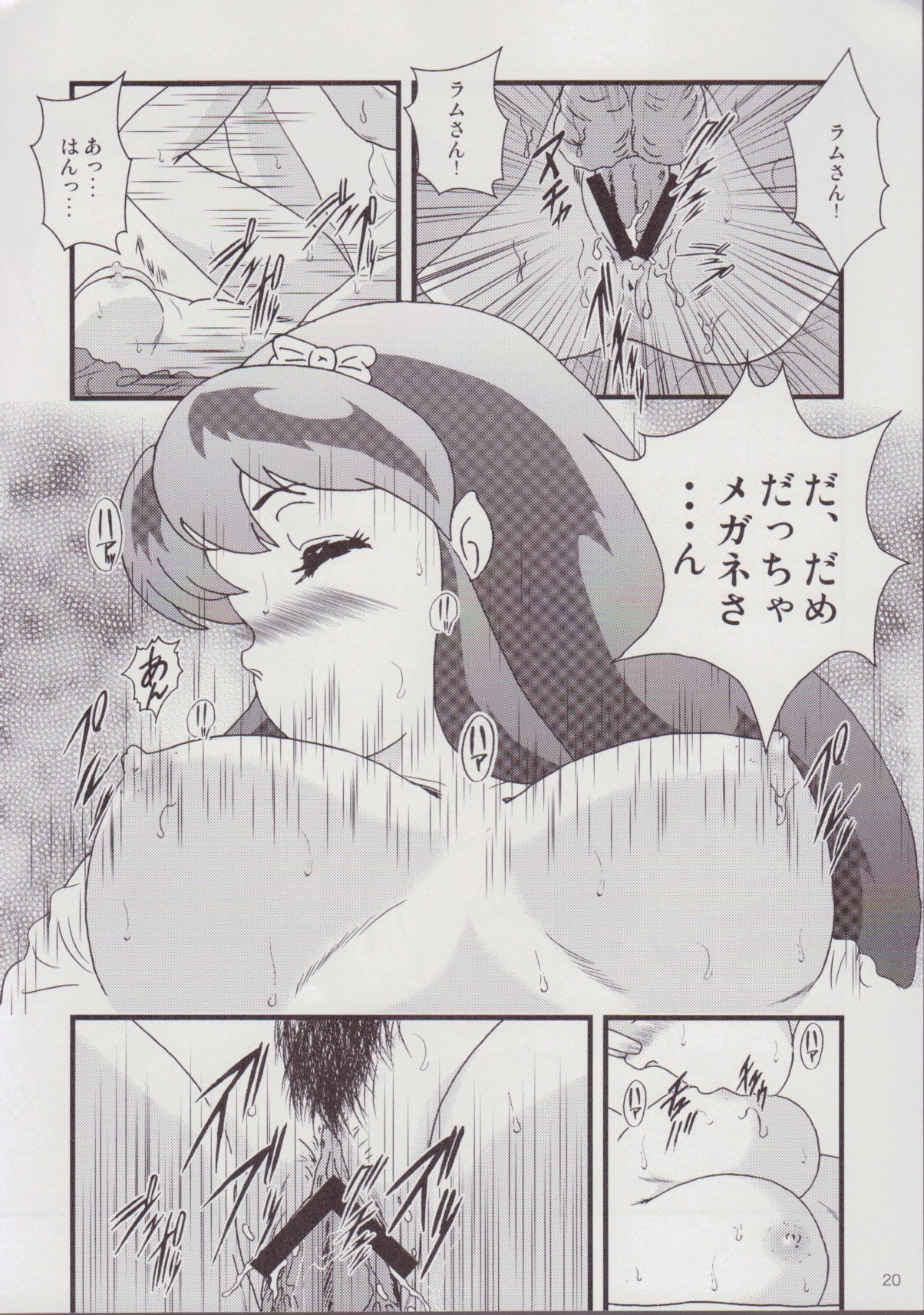 (C78) [KAIGETSUDOU (Jigoku Sensei Hirobe~)] Fairy9 (Urusei Yatsura) [2nd Edition 2012-12-31] (C78) [海月堂 (地獄先生ひろべ～)] Fairy9 (うる星やつら) [再販 2012年12月31日]