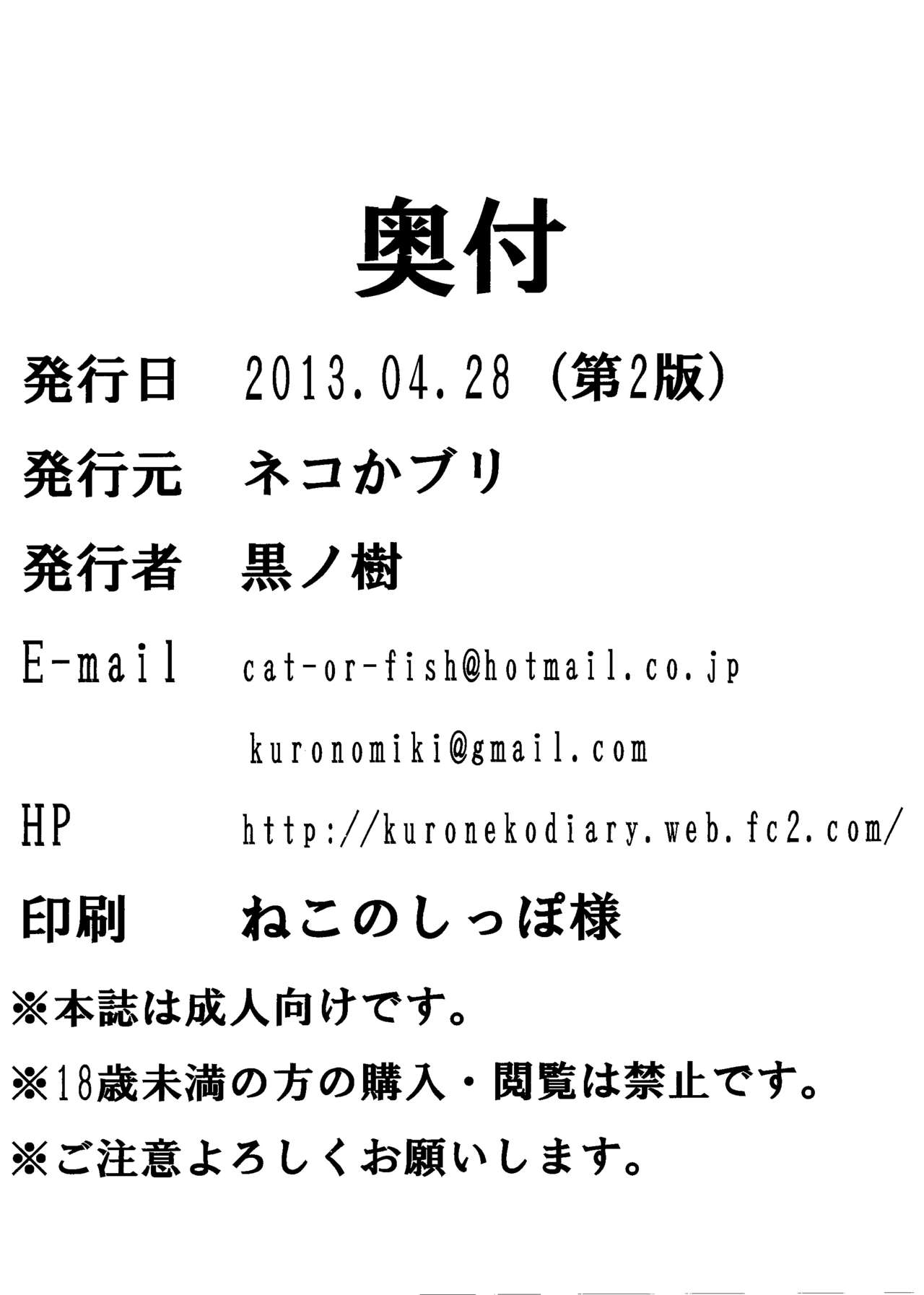 (C82) [Nekokaburi (Kuro no Miki)] Milky Black (THE IDOLM@STER CINDERELLA GIRLS) [2nd Edition 2013-04-28] [English] [CGrascal] (C82) [ネコかブリ (黒ノ樹)] Milky Black (アイドルマスター シンデレラガールズ) [第2版 2013年04月28日] [英訳]