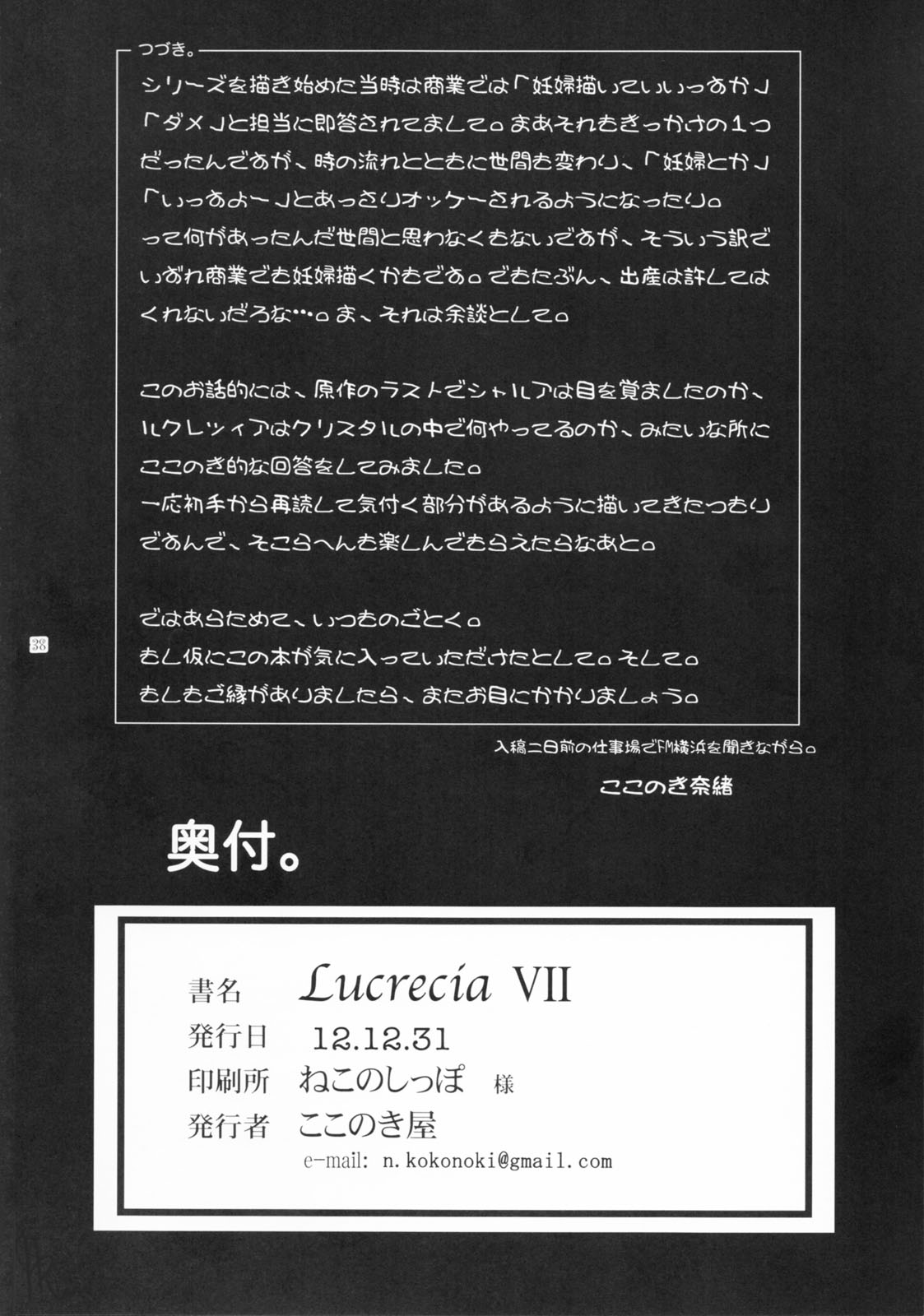 (C83) [Kokonokiya (Kokonoki Nao)] Lucrecia VII (Final Fantasy VII: Dirge of Cerberus) (C83) [ここのき屋 (ここのき奈緒)] Lucrecia VII (ファイナルファンタジーVII)