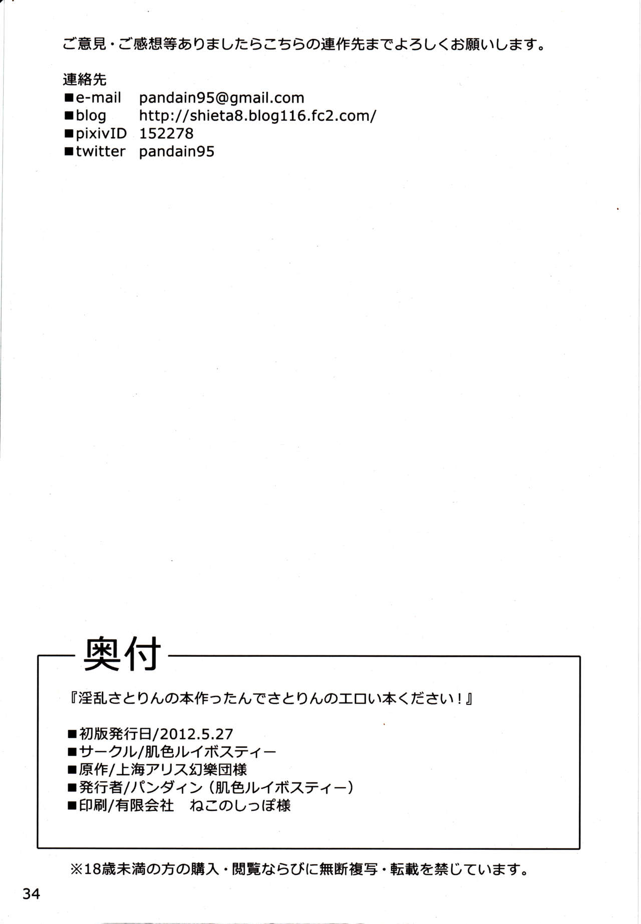 (Reitaisai 9) [Hadairo Rooibos Tea (Pandain)] Inran Satorin no Hon Tsukuttande Satorin no Eroi Hon Kudasai! (Touhou Project) (例大祭9) [肌色ルイボスティー (パンダィン)] 淫乱さとりんの本作ったんでさとりんのエロい本ください! (東方Project)