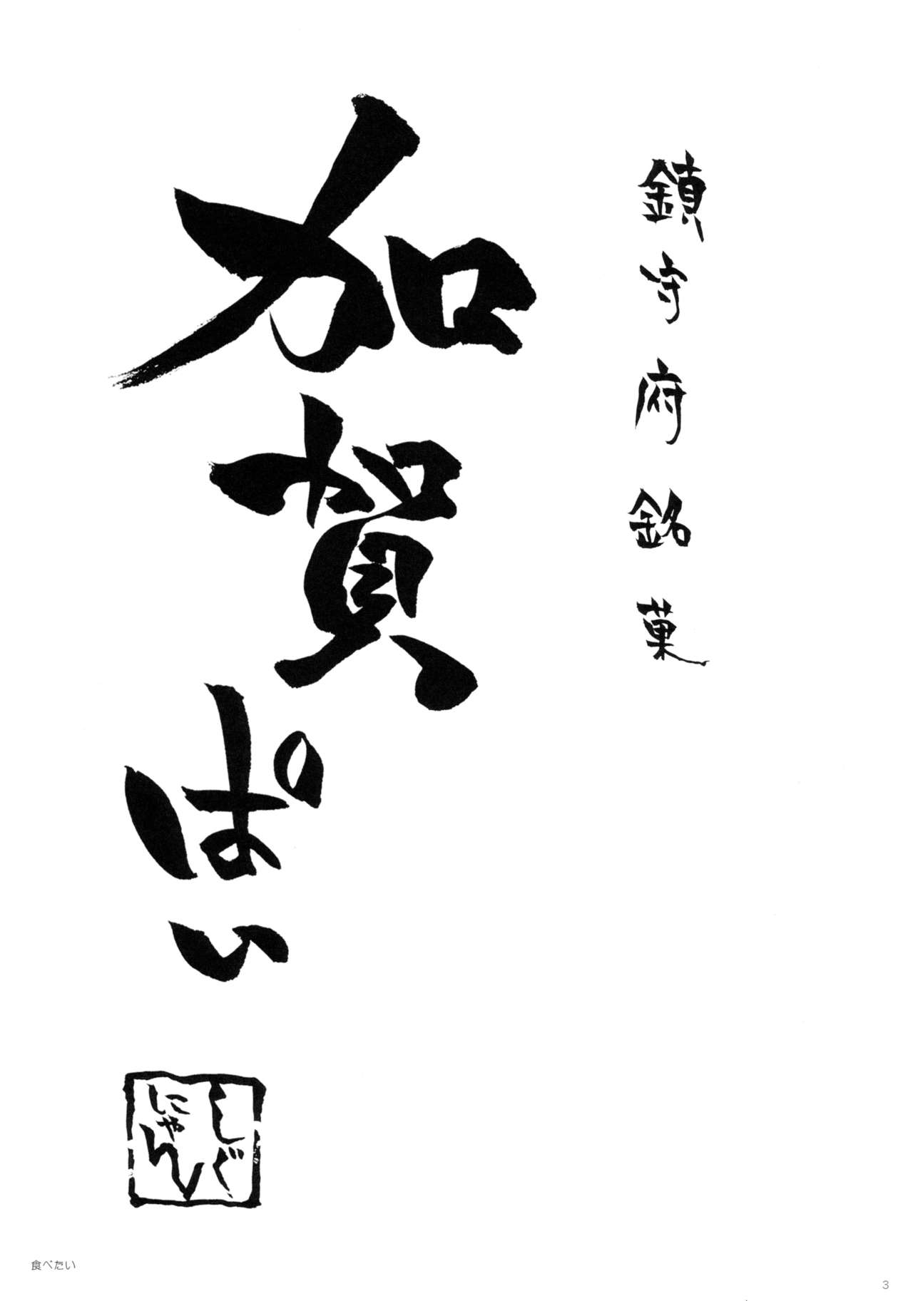 (C85) [Shigunyan (Shigunyan)] Kagapai (Kantai Collection -KanColle-) (C85) [しぐにゃん (しぐにゃん)] 加賀ぱい (艦隊これくしょん -艦これ-)