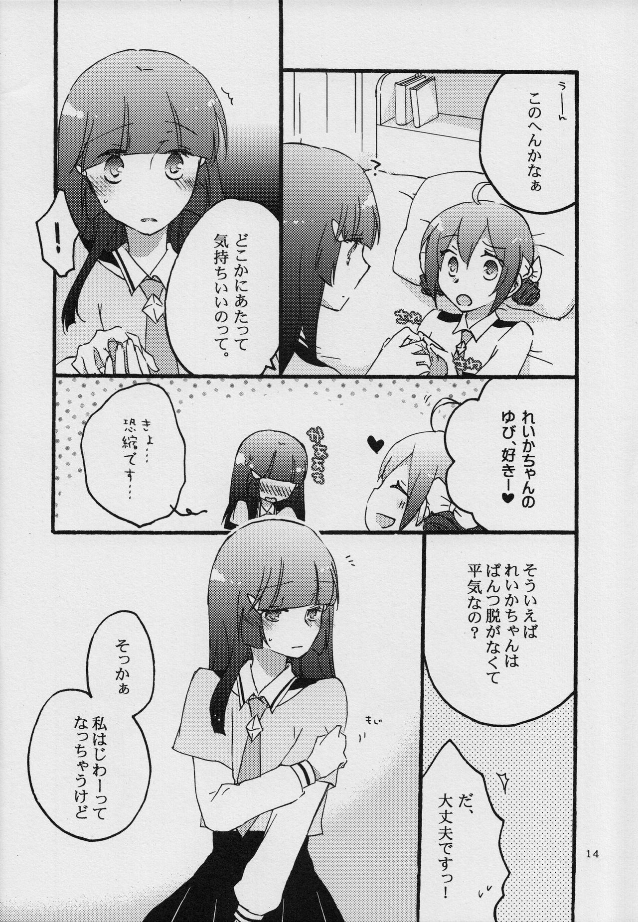 (Rainbow Flavor 7) [Niratama (Sekihara, Hiroto)] Maple Sugar (Smile Precure!) (レインボーフレーバー7) [にらたま (せきはら、広人)] メープルシュガー (スマイルプリキュア!)