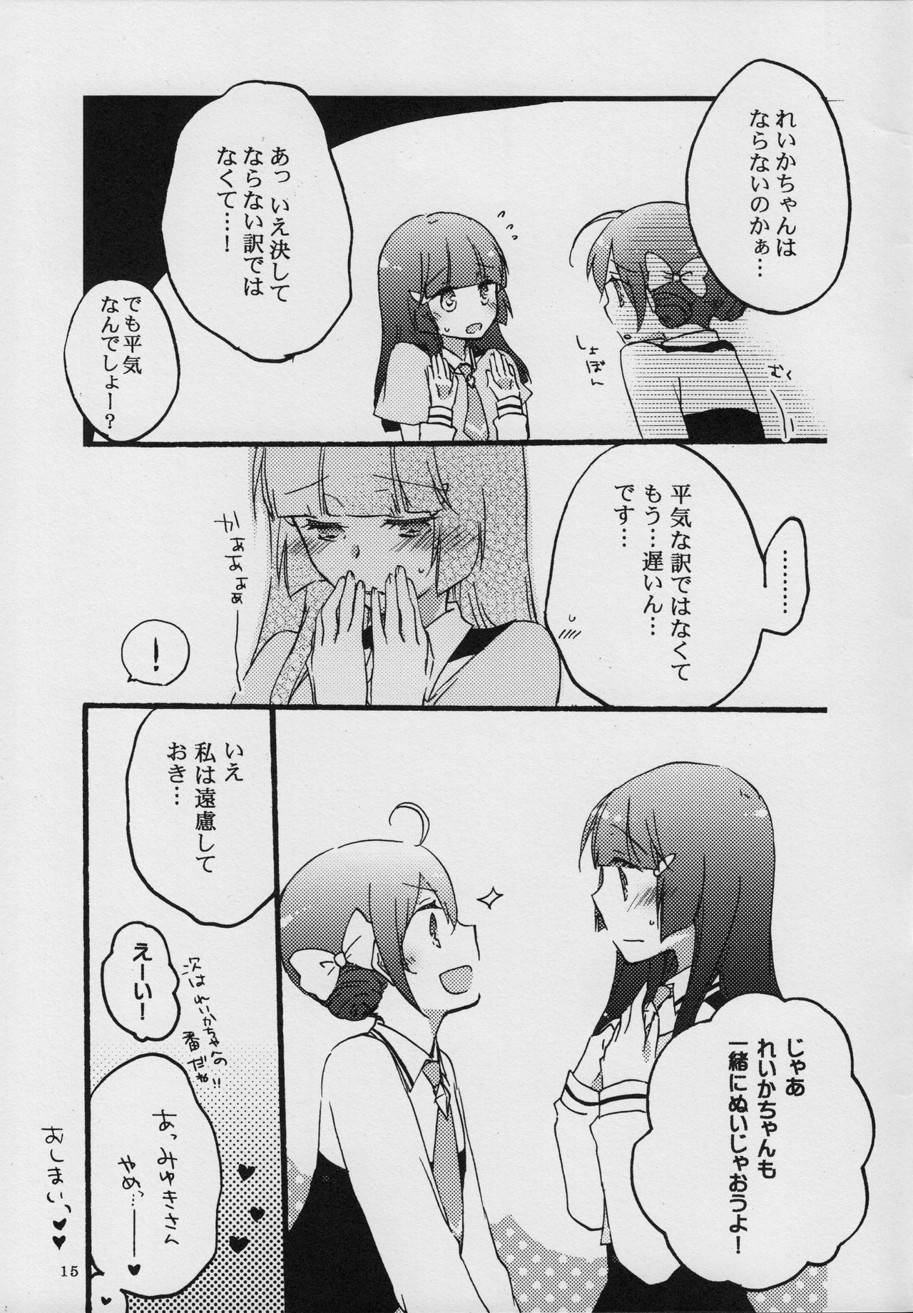 (Rainbow Flavor 7) [Niratama (Sekihara, Hiroto)] Maple Sugar (Smile Precure!) (レインボーフレーバー7) [にらたま (せきはら、広人)] メープルシュガー (スマイルプリキュア!)