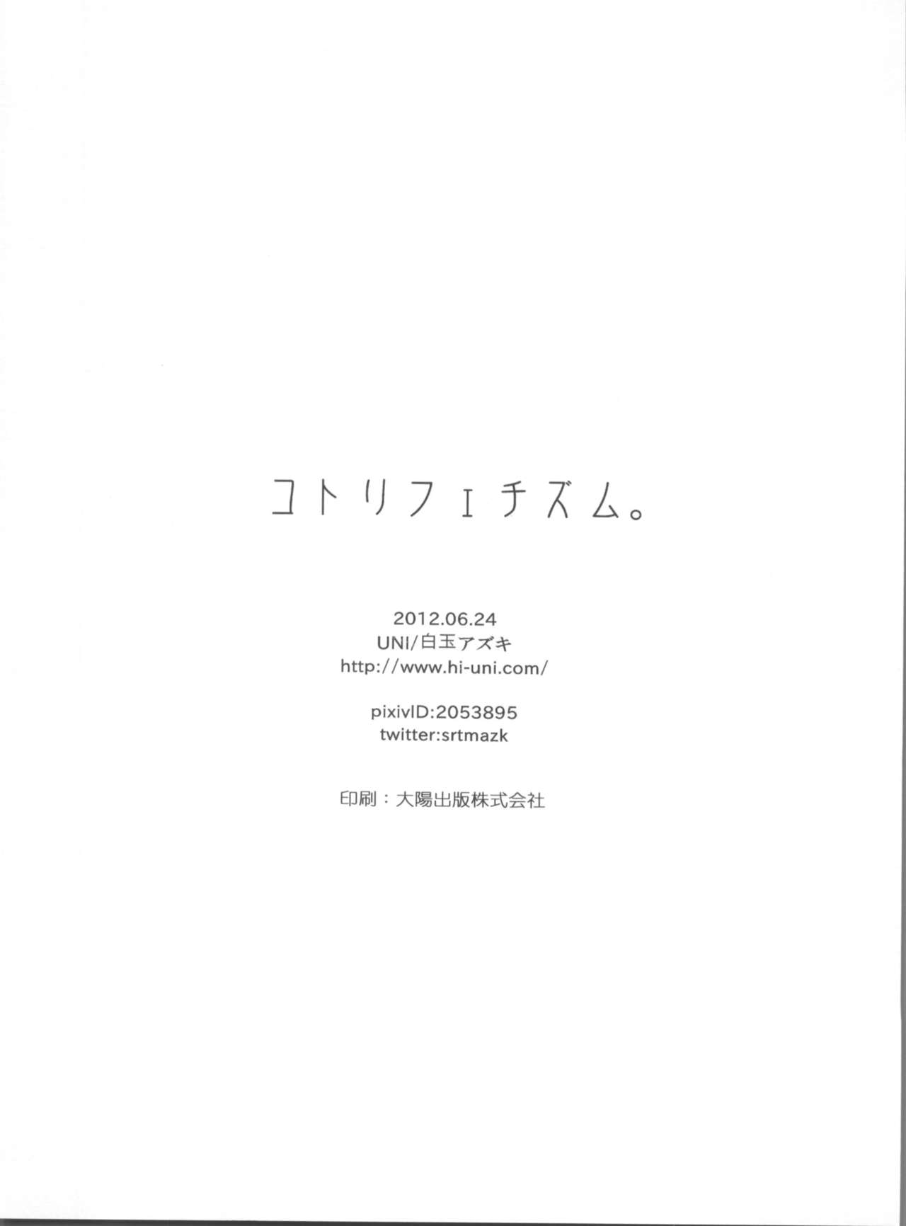 (Utahime Teien 1) [UNI (Shiratama Azuki)] Kotori Fetishism. (The IDOLM@STER) (歌姫庭園1) [UNI (白玉アズキ)] コトリフェチズム。 (アイドルマスター)