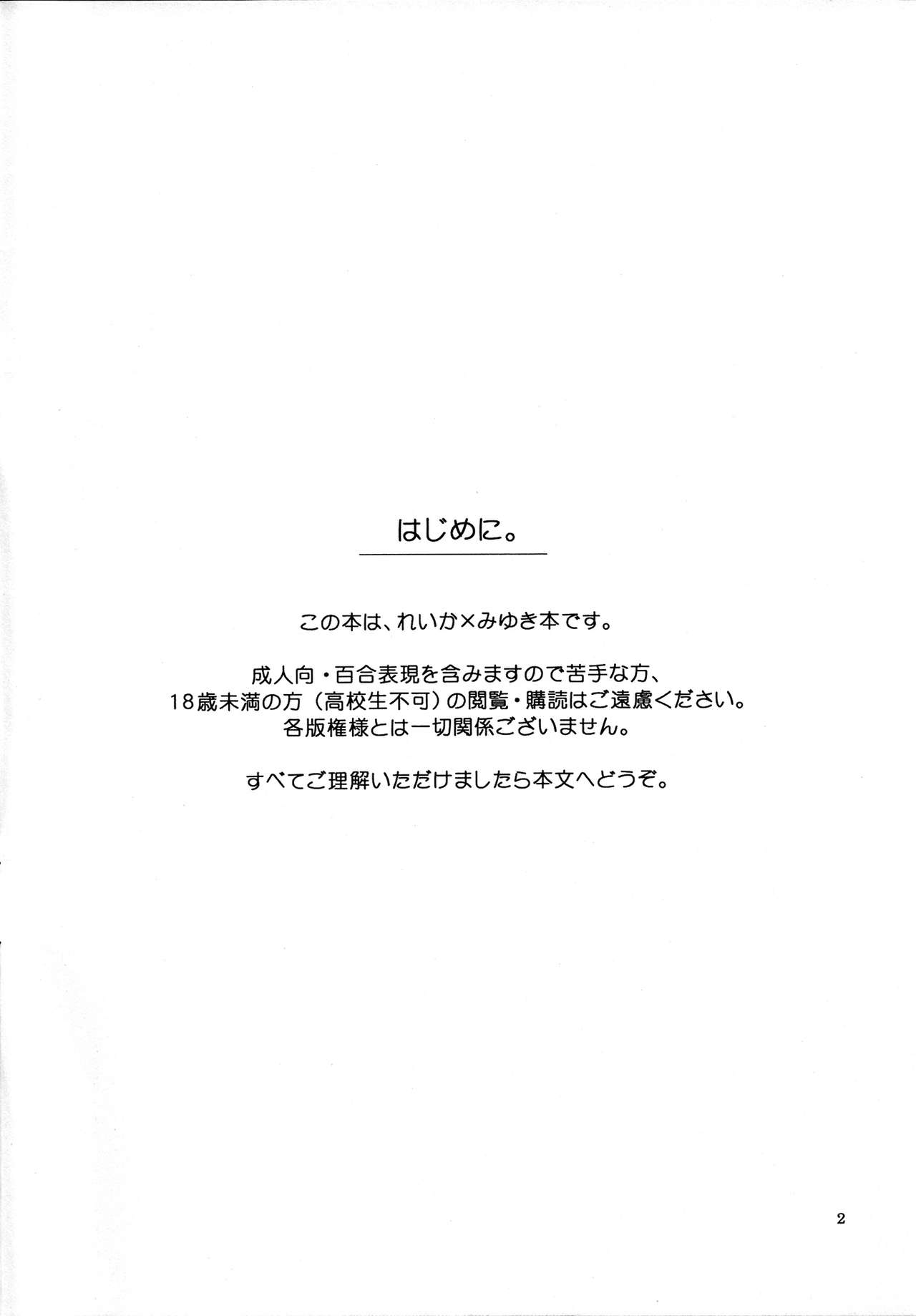(Rainbow Flavor 7) [Niratama (Sekihara, Hiroto)] Maple Sugar (Smile Precure!) [Chinese] (レインボーフレーバー7) [にらたま (せきはら、広人)] メープルシュガー (スマイルプリキュア!) [中国翻訳]