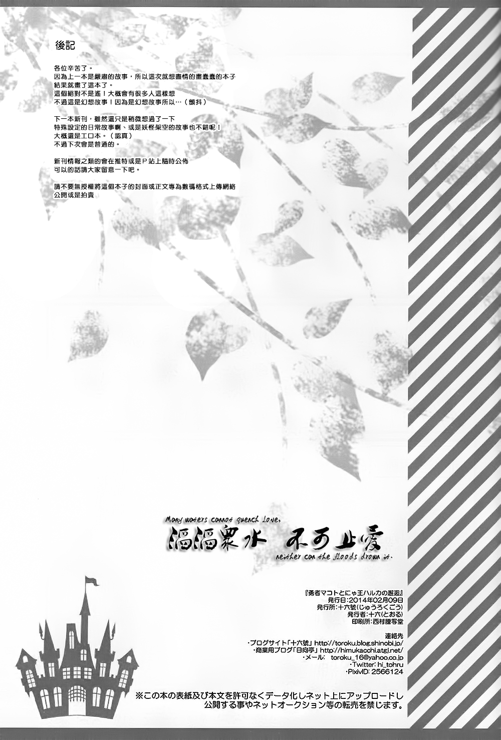 (Renai Survival) [Juurokugoh (Tohru)] Yuusha Makoto to Nyaou Haruka no Kaikou (Free!) [Chinese] (恋愛サバイバル) [十六號 (十六)] 勇者マコトとにゃ王ハルカの邂逅 (Free!) [中国翻訳]