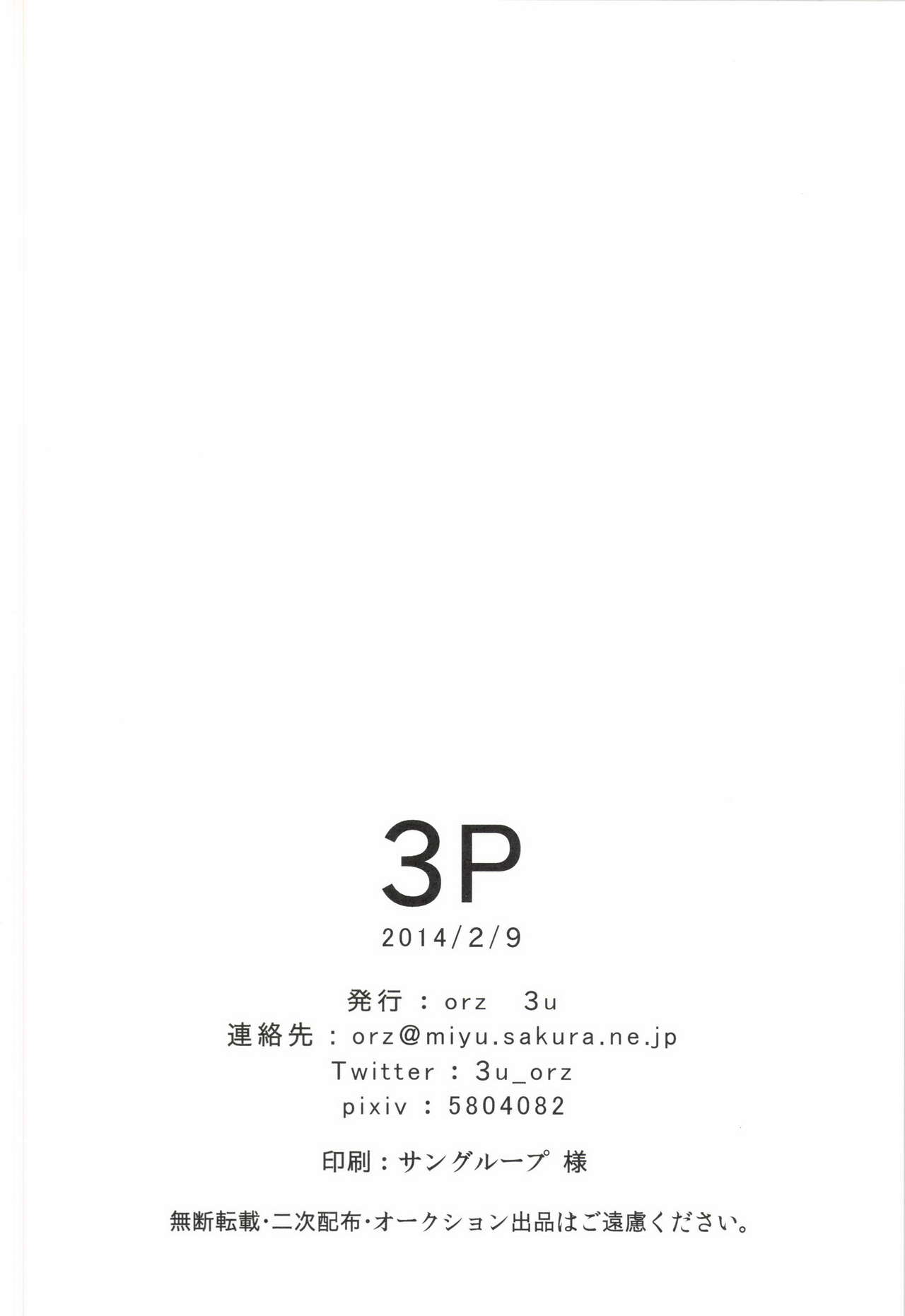 [orz (3u)] 3P (Shingeki no Kyojin) [English] [Digital] [orz (3u)] 3P (進撃の巨人) [英訳] [DL版]