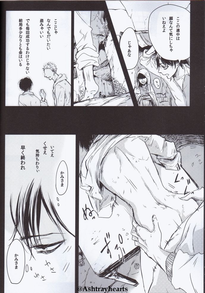 (Souyoku no Kizuna) [19 (Saaya)] Eye in the Dark (Shingeki no Kyojin) (双翼の絆) [19 (サアヤ)] Eye in the Dark (進撃の巨人)