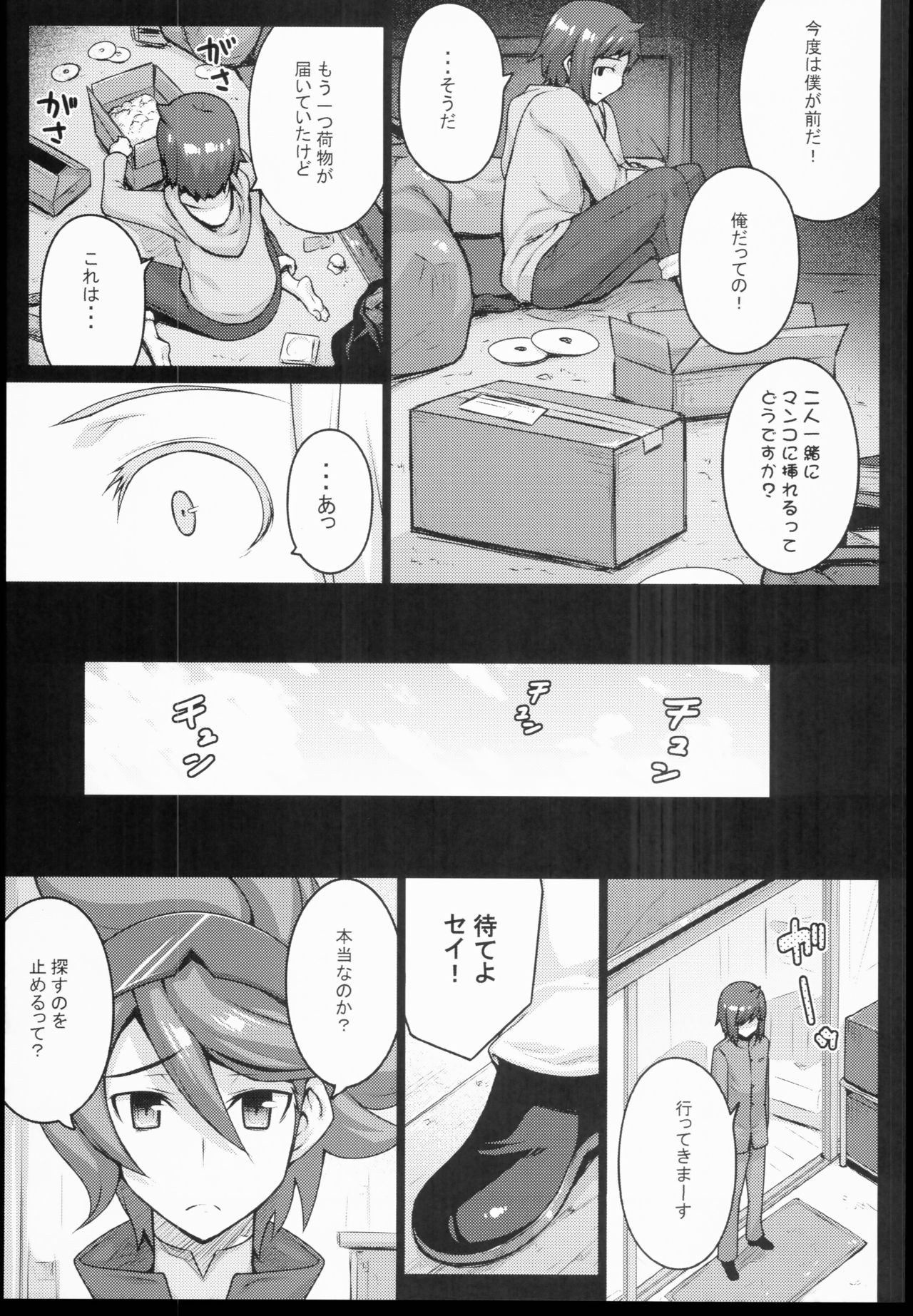 (COMIC1☆8) [Darabuchidou (Darabuchi)] Seedbed (Gundam Build Fighters) (COMIC1☆8) [だらぶち堂 (だらぶち)] Seedbed (ガンダムビルドファイターズ)