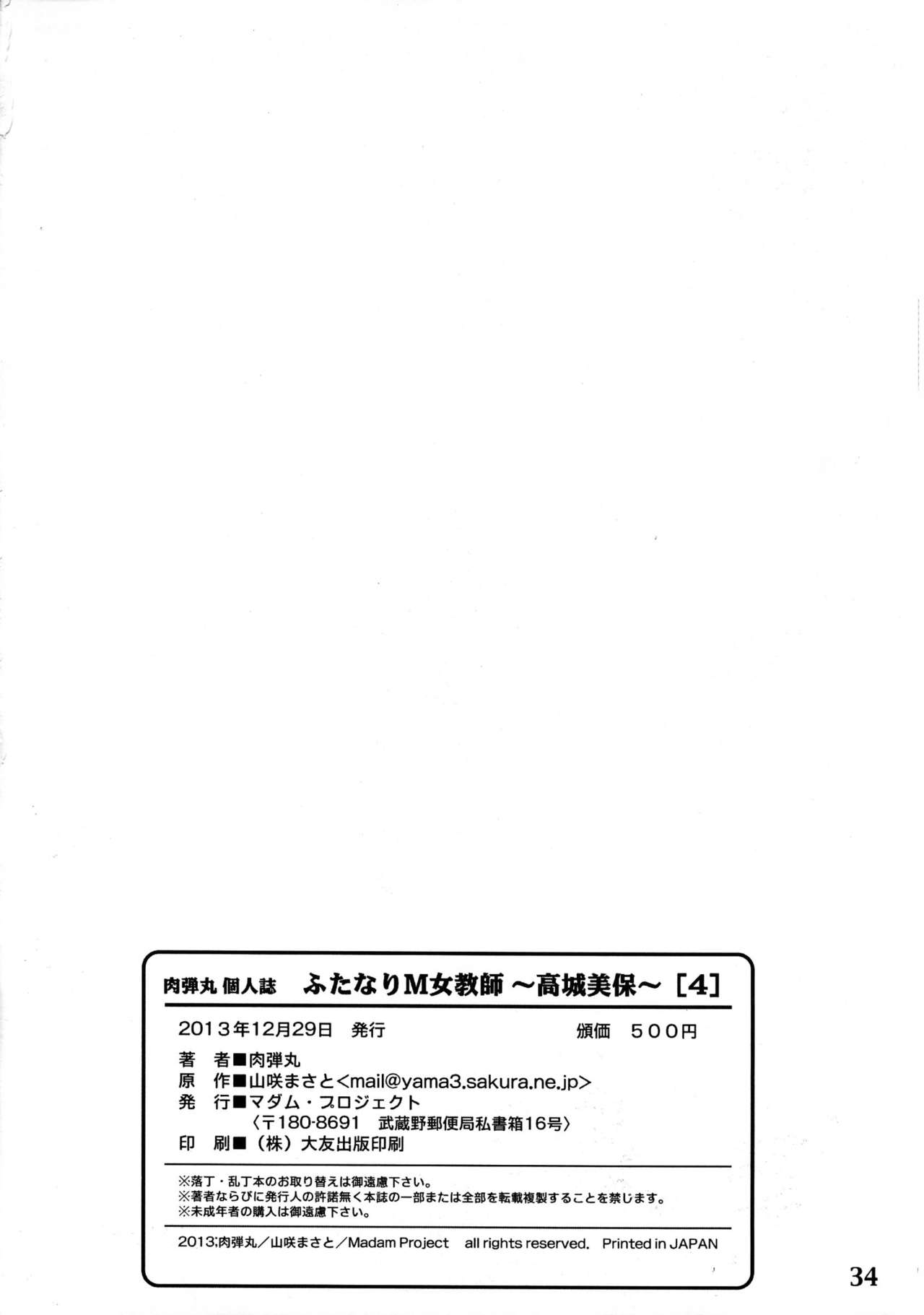 (C85) [Madam Project (Nikudanmaru, Yamasaki Masato)] Futanari M Onna Kyoushi ～Ttakagi Miho ～ 4 (C85) [マダム・プロジェクト (肉弾丸, 山咲まさと)] ふたなりM女教師～高城美保～ 4