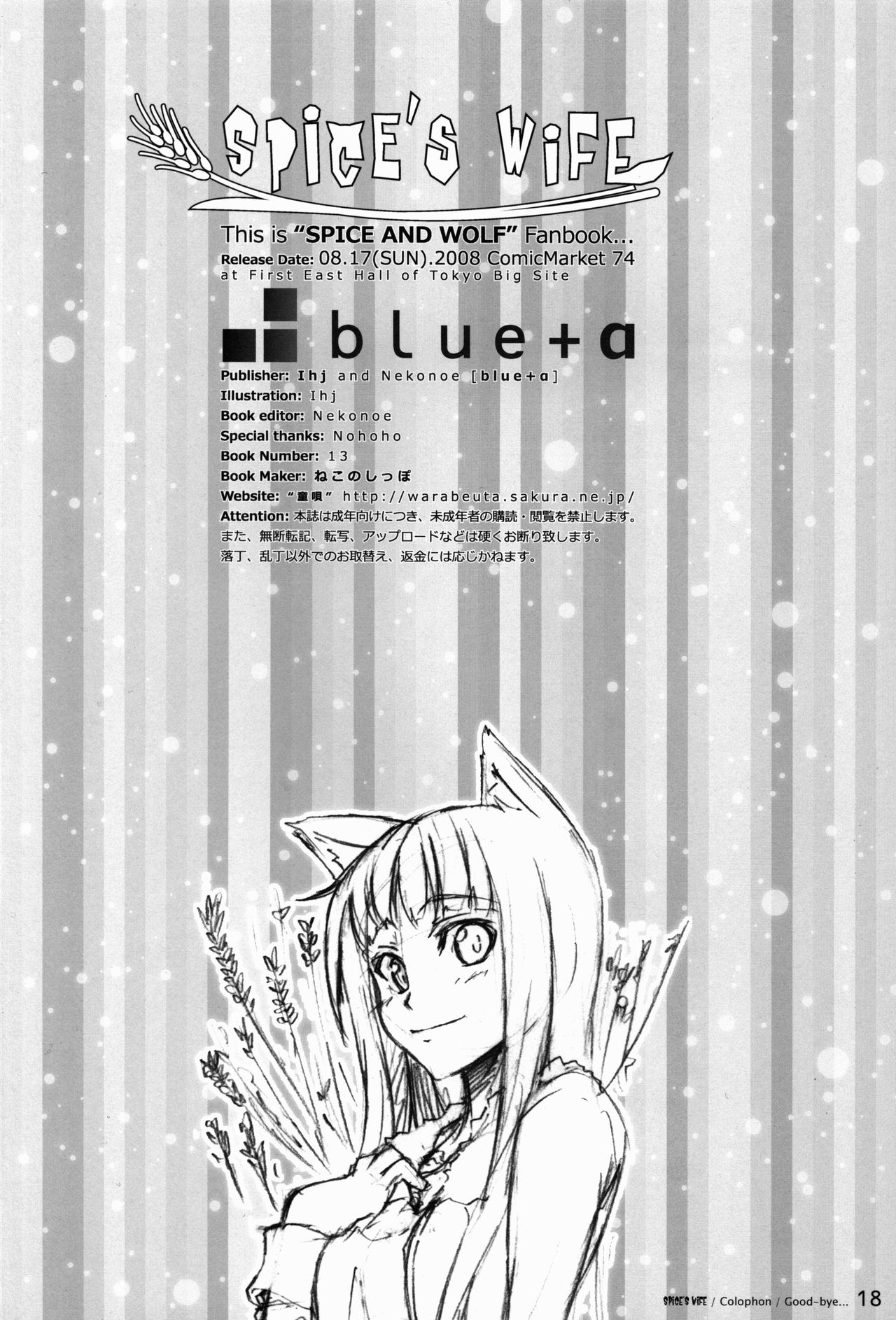 (C74) [blue+α (Ifuji Shinsen)] SPiCE'S WiFE (Spice and Wolf) [Korean] [후코코모리] (C74) [blue+α (いふじシンセン)] SPiCE'S WiFE (狼と香辛料) [韓国翻訳]