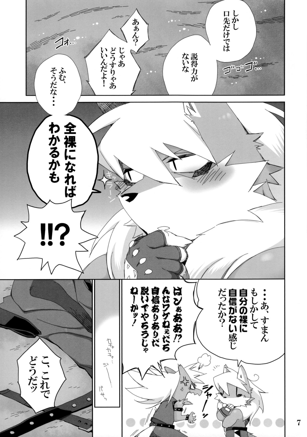 (Kemoket 3) [Hanayori Kemono (Kensan)] Ookami-san no Sekurabe (Legendz: Tale of the Dragon Kings, Smile Precure!) (けもケット3) [花より獣 (KENSAN)] 狼さんの背比べ (レジェンズ 甦る竜王伝説, スマイルプリキュア!)