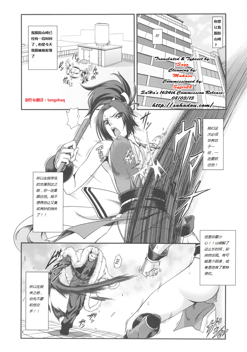 (SC51) [Tokkuriya (Tonbo)] Shiranui Muzan 2 (The King of Fighters) [Chinese] (サンクリ51) [徳利屋 (トンボ)] 不知火無慚2 (ザ・キング・オブ・ファイターズ) [中国翻訳]