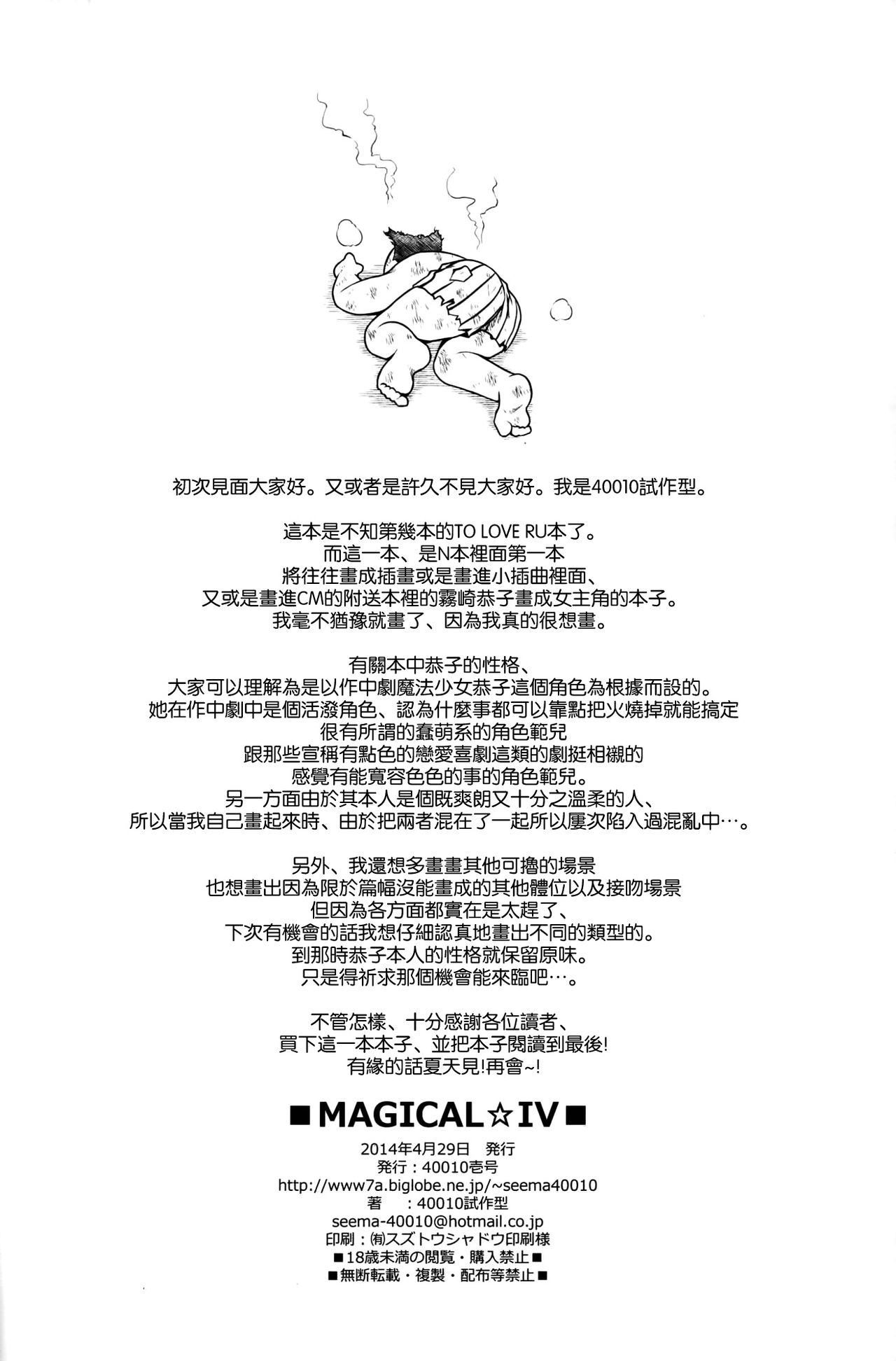 (COMIC1☆8) [40010 1-GO (40010Prototype)] MAGICAL☆IV (To Love-Ru) [Chinese] [空気系☆漢化] (COMIC1☆8) [40010壱号 (40010試作型)] MAGICAL☆IV (To LOVEる -とらぶる-) [中国翻訳]