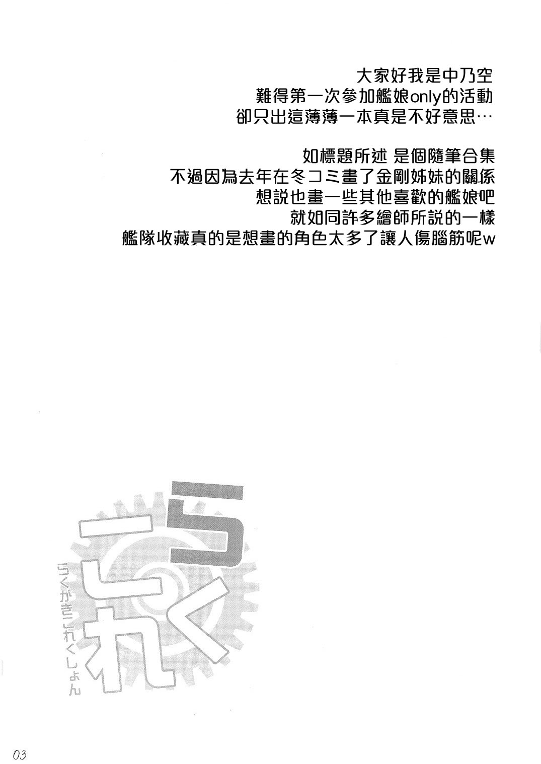 (Houraigekisen! Yo-i! 6Senme!) [In The Sky (Nakano Sora)] Raku Kore (Kantai Collection -KanColle-) [Chinese] [章魚燒X漢化組漢化組] (砲雷撃戦!よーい!6戦目!) [In The Sky (中乃空)] らくこれ (艦隊これくしょん -艦これ-) [中国翻訳]