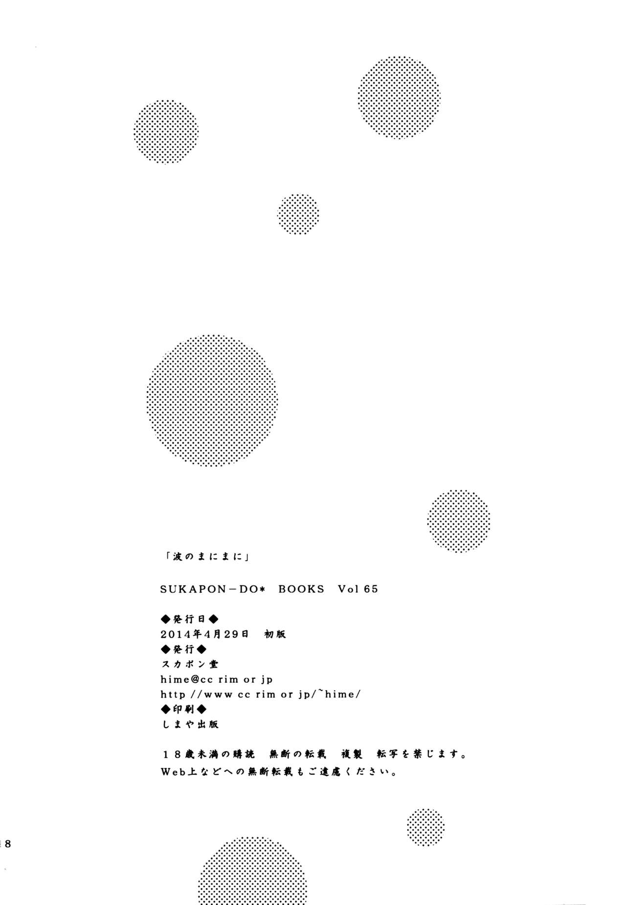(COMIC1☆8) [SUKAPON-DO (Kagawa Tomonobu, Yano Takumi)] Nami no Manimani (Nagi no Asukara) [Chinese] [脸肿汉化组] (COMIC1☆8) [スカポン堂 (矢野たくみ、香川友信)] 波のまにまに (凪のあすから) [中国翻訳]