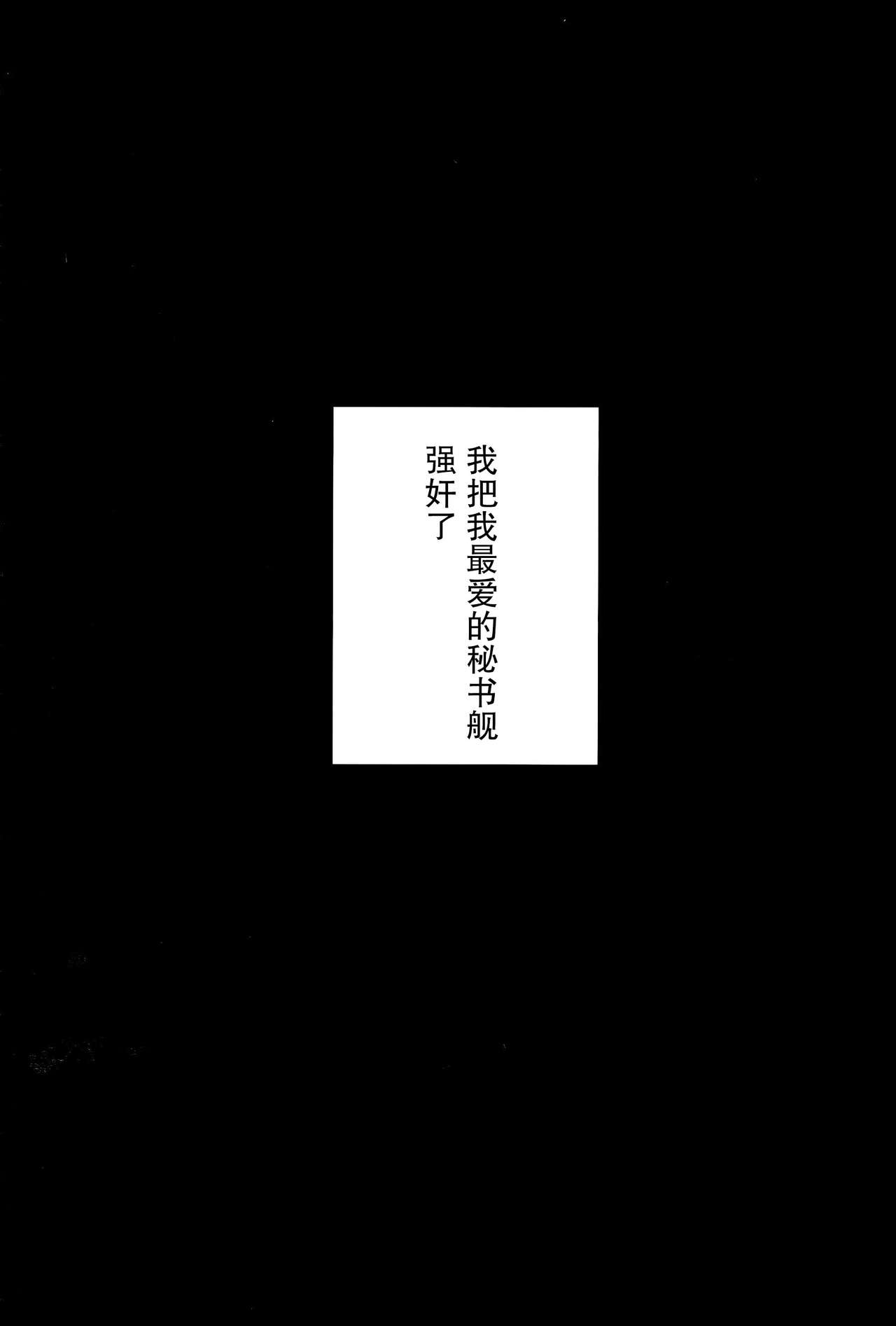 (COMIC1☆8) [Crazy9 (Ichitaka)] C9-11 Kaga-san to Kekkon Shitai! (Kantai Collection -KanColle-) [Chinese] [无毒汉化组] (COMIC1☆8) [Crazy9 (いちたか)] C9-11 加賀さんとケッコンしたい! (艦隊これくしょん -艦これ-) [中国翻訳]