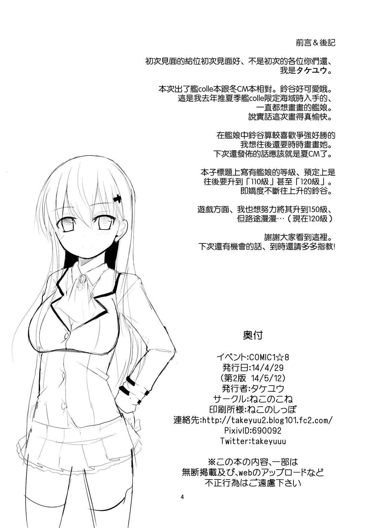 (COMIC1☆8) [Neko no Kone (Takeyu)] Suzuya Level99 (Kantai Collection -KanColle-) [Chinese] [空気系☆漢化] (COMIC1☆8) [ねこのこね (タケユウ)] 鈴谷Level99 (艦隊これくしょん -艦これ-) [中国翻訳]
